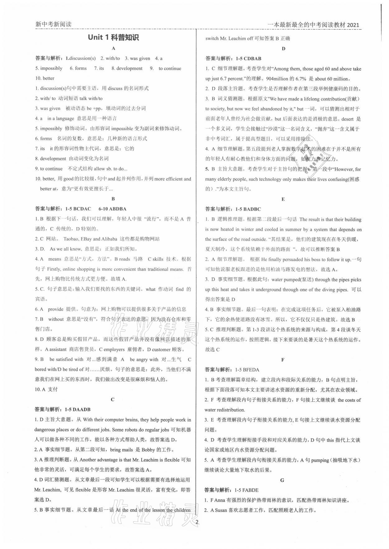 2021年新中考新阅读英语深圳专版 参考答案第2页