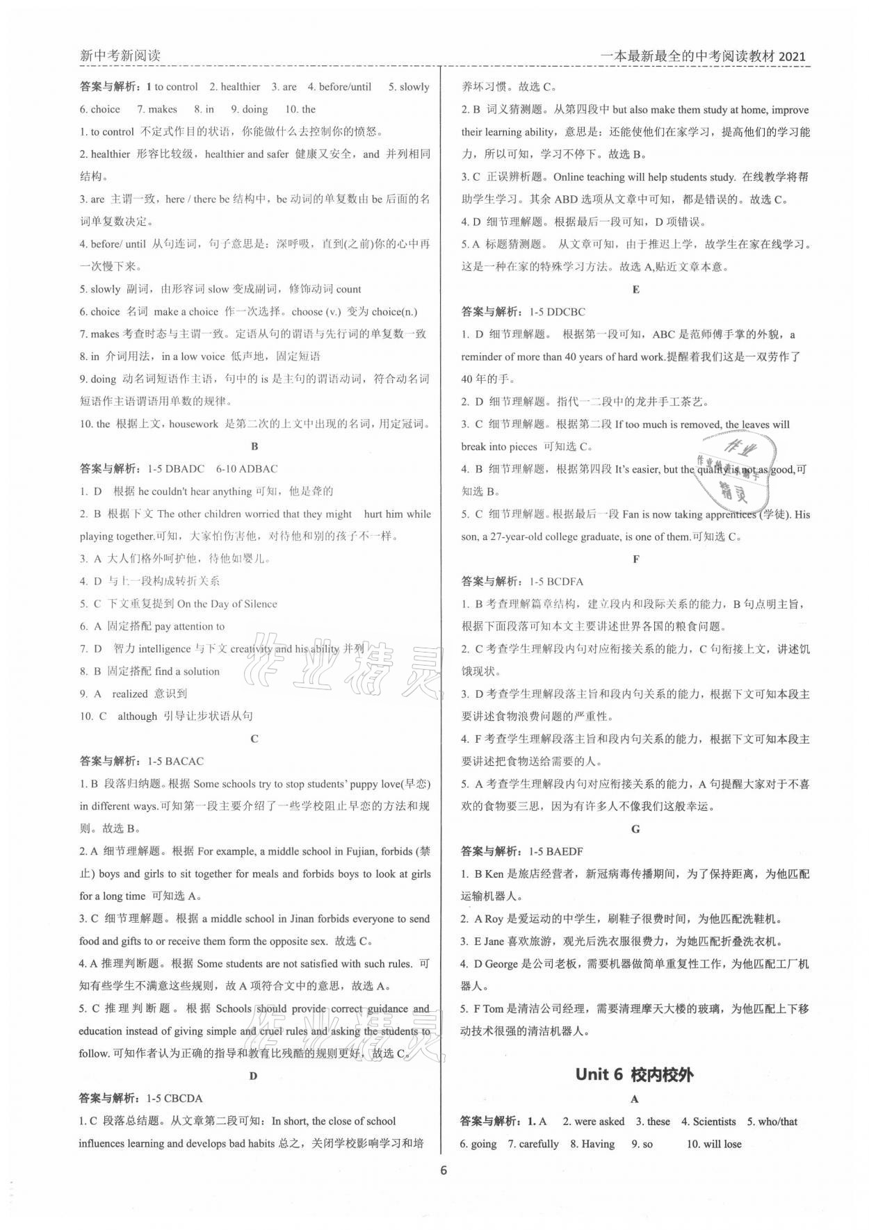 2021年新中考新阅读九年级英语全一册通用版&nbsp;参考答案第6页