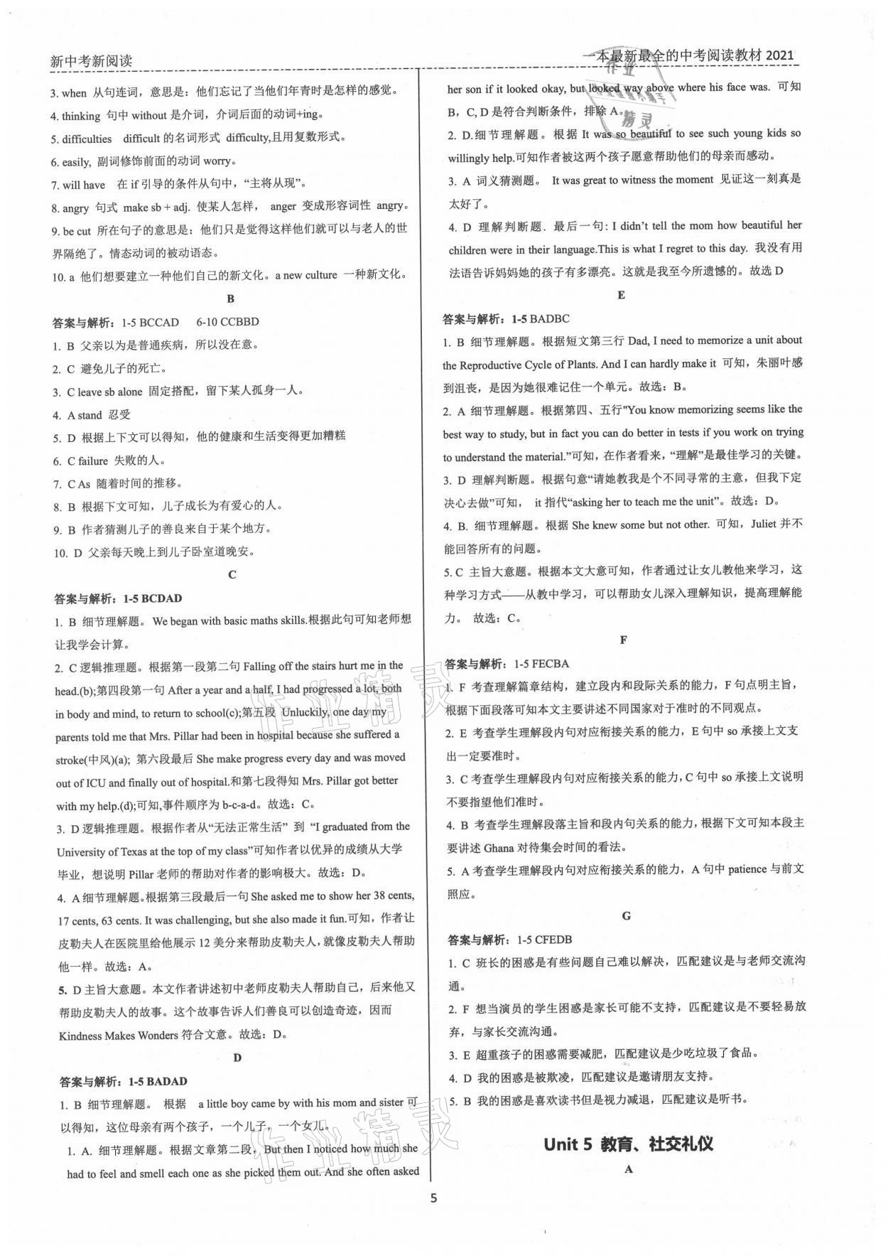 2021年新中考新阅读九年级英语全一册通用版&nbsp;参考答案第5页