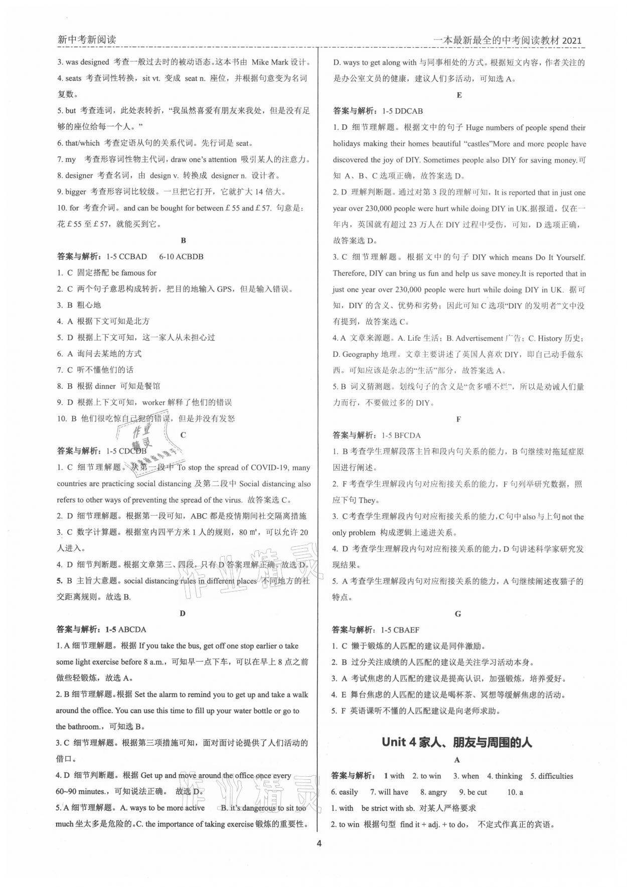 2021年新中考新阅读九年级英语全一册通用版&nbsp;参考答案第4页