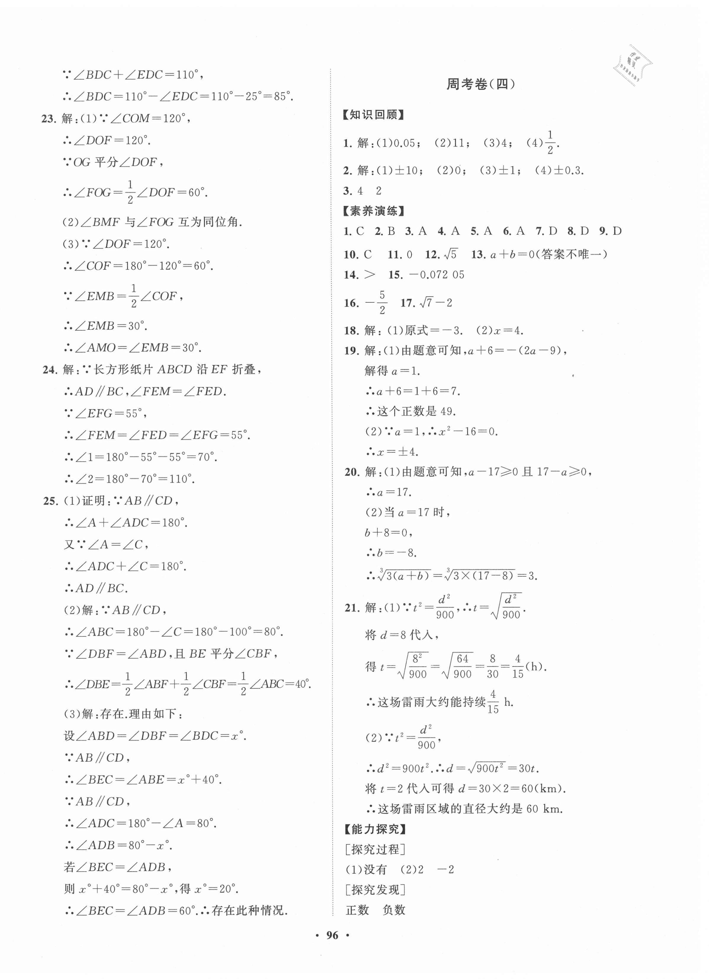 2021年初中同步練習冊分層卷七年級數(shù)學下冊人教版 第4頁