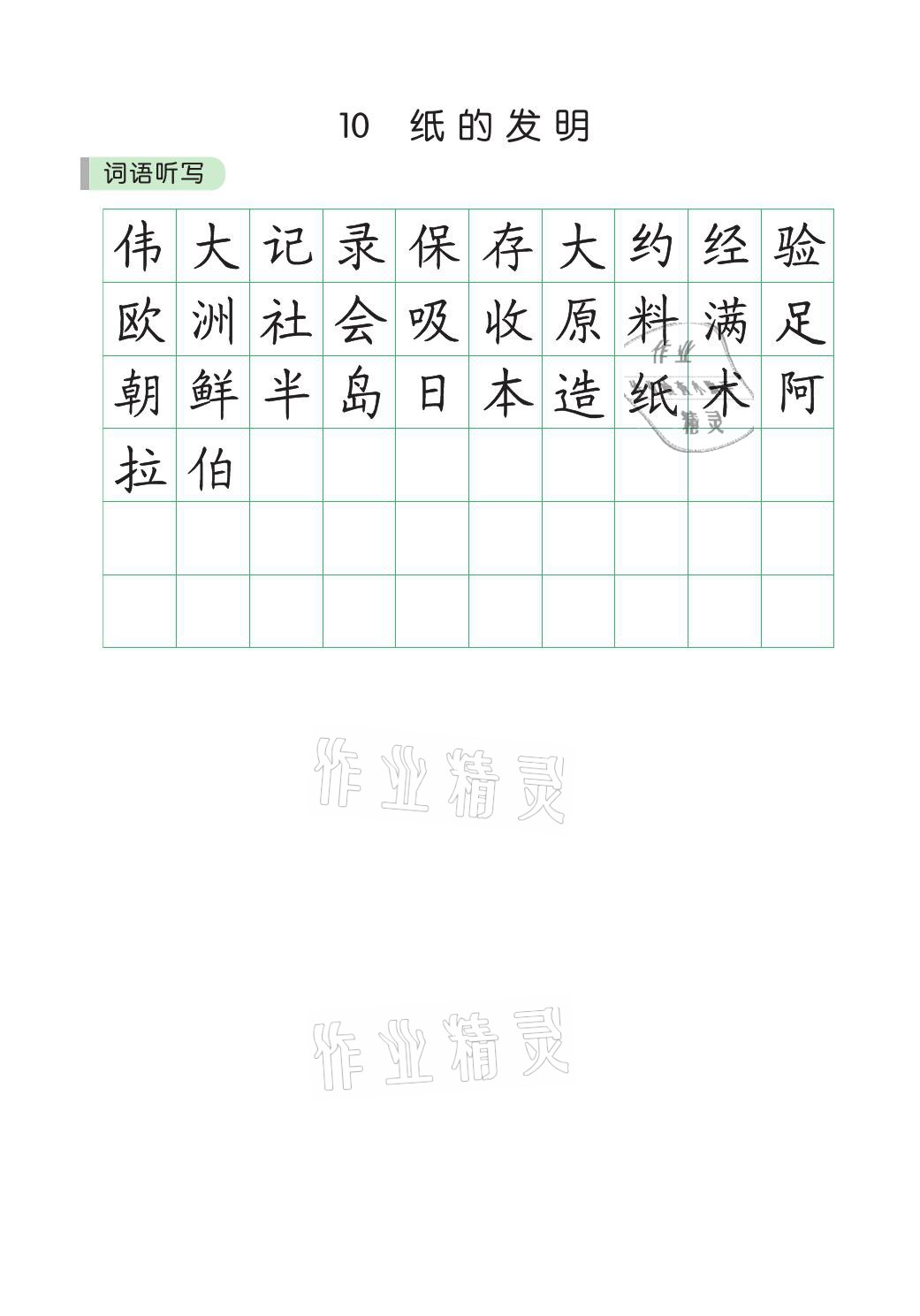 2021年小学学霸同步写字课三年级语文下册人教版&nbsp;参考答案第8页