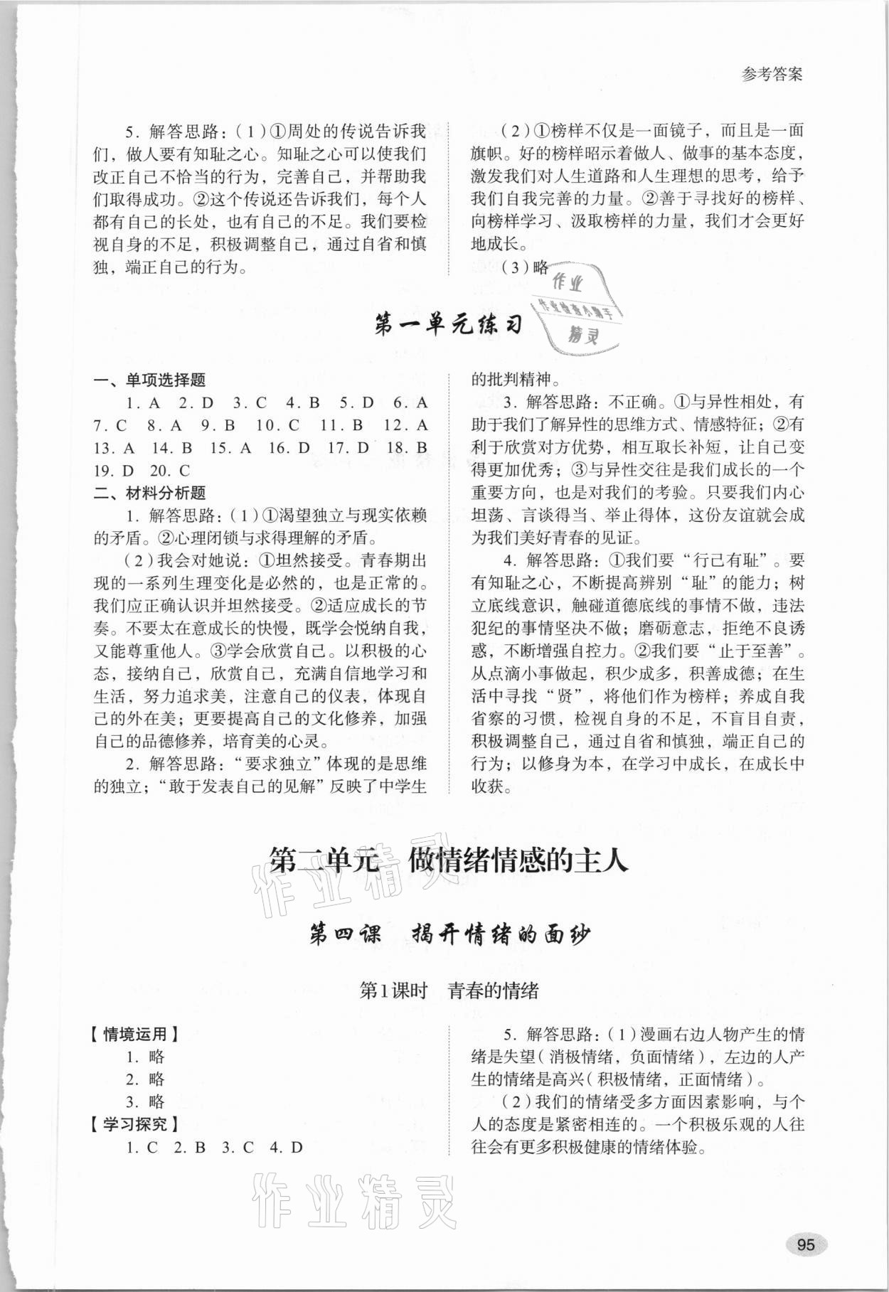 2021年學習實踐手冊七年級道德與法治下冊人教版山東人民出版社 第3頁