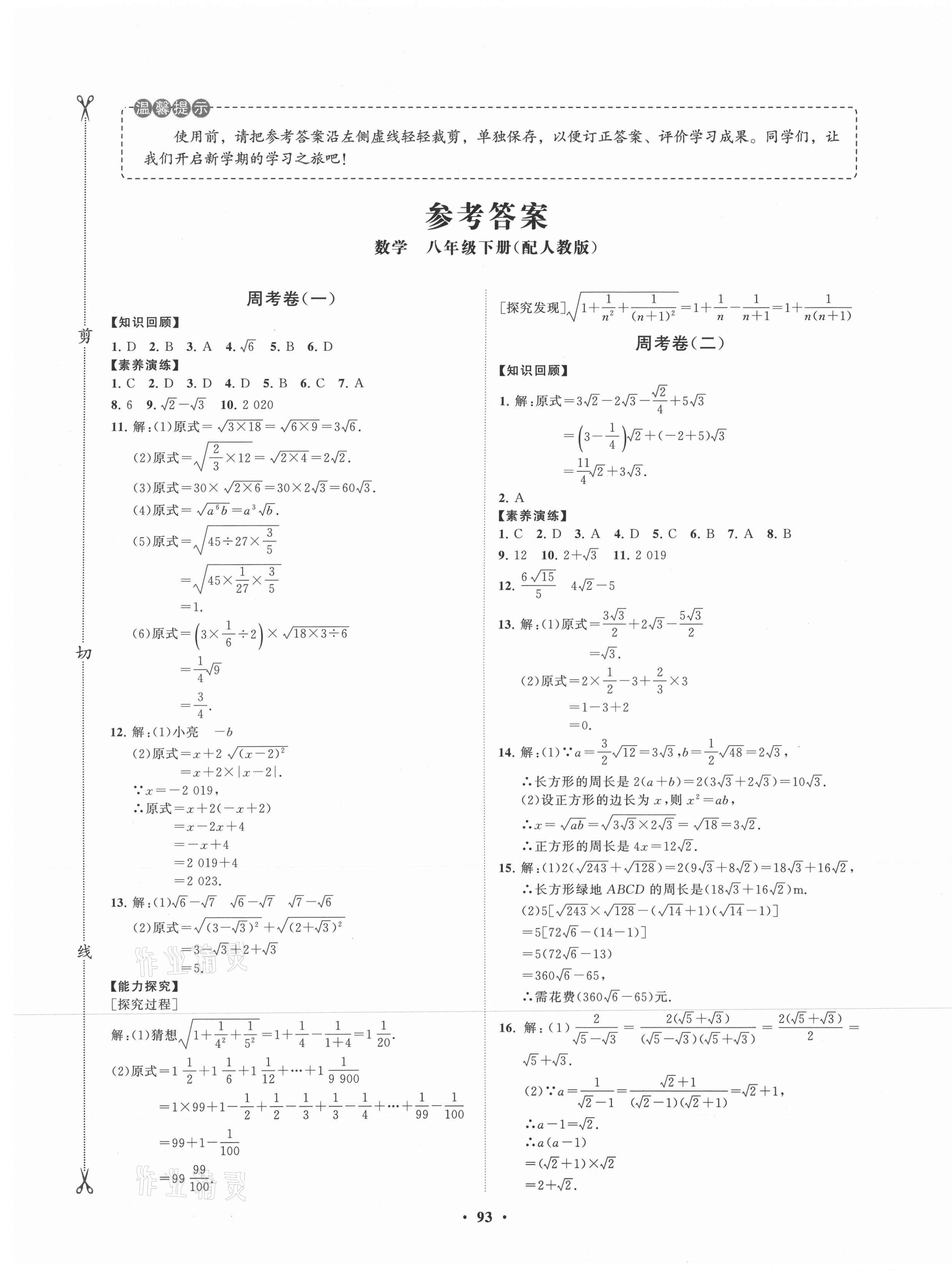 2021年初中同步練習(xí)冊分層卷八年級數(shù)學(xué)下冊人教版 第1頁