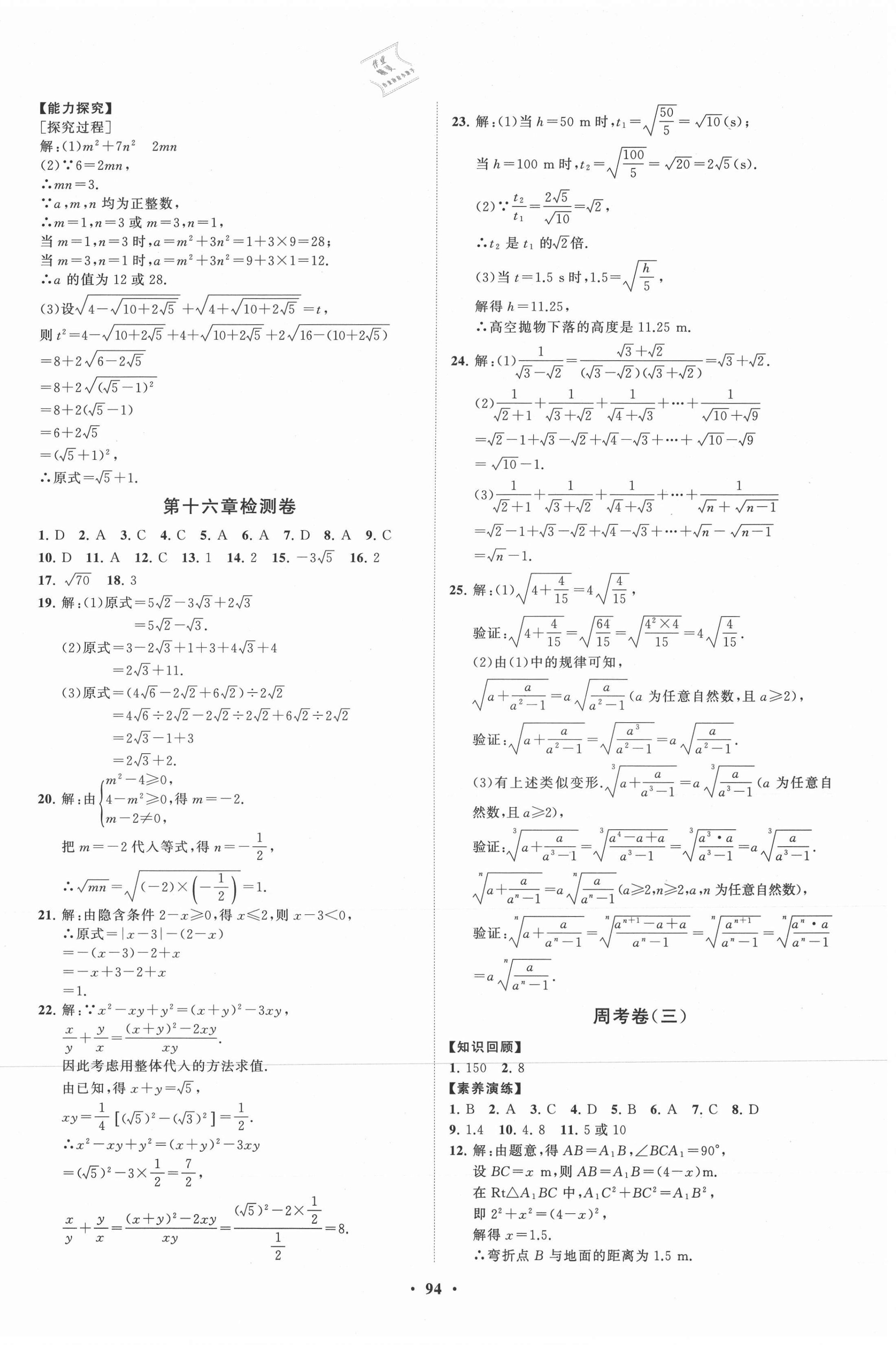 2021年初中同步練習(xí)冊(cè)分層卷八年級(jí)數(shù)學(xué)下冊(cè)人教版 第2頁