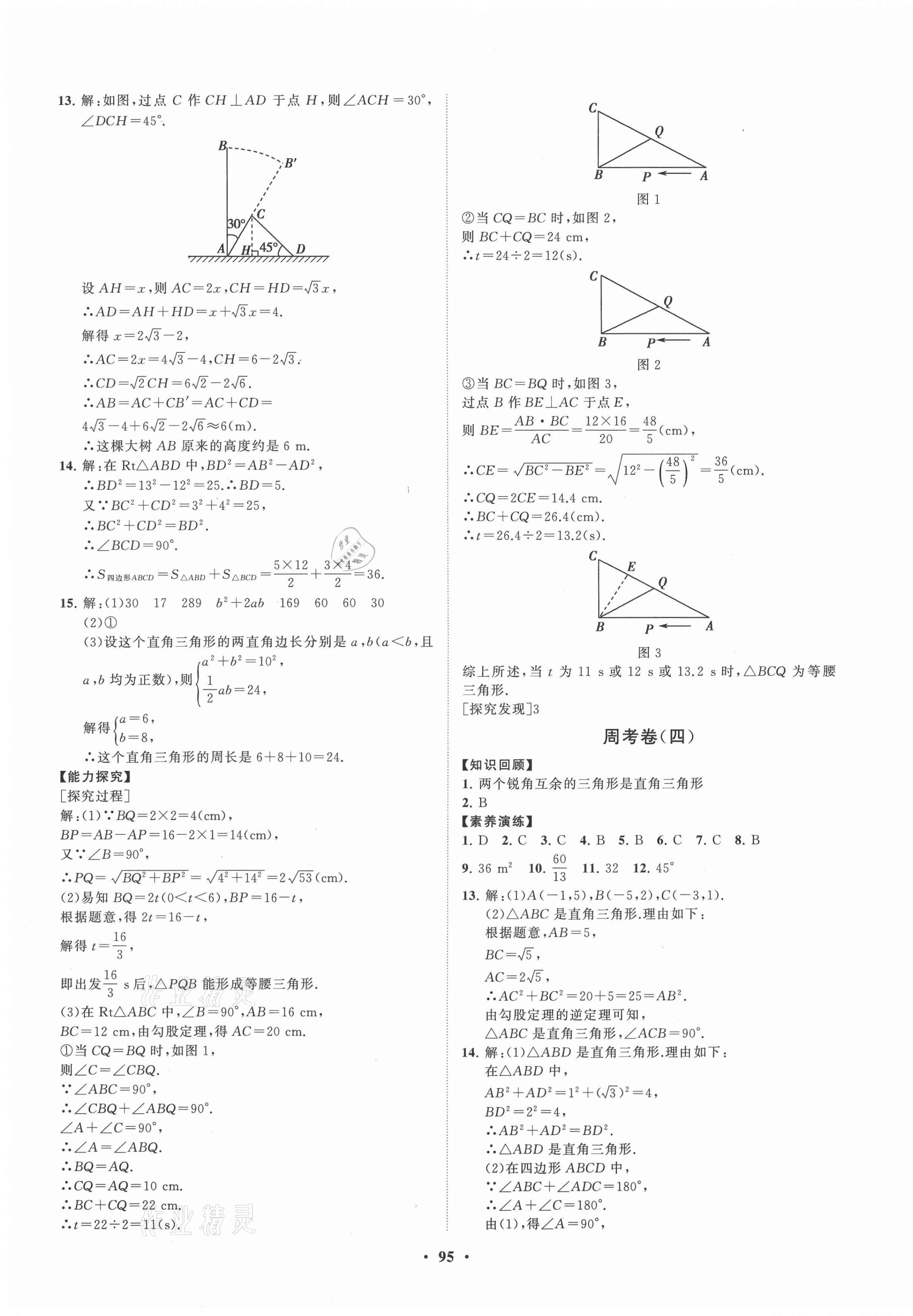 2021年初中同步練習冊分層卷八年級數(shù)學下冊人教版 第3頁