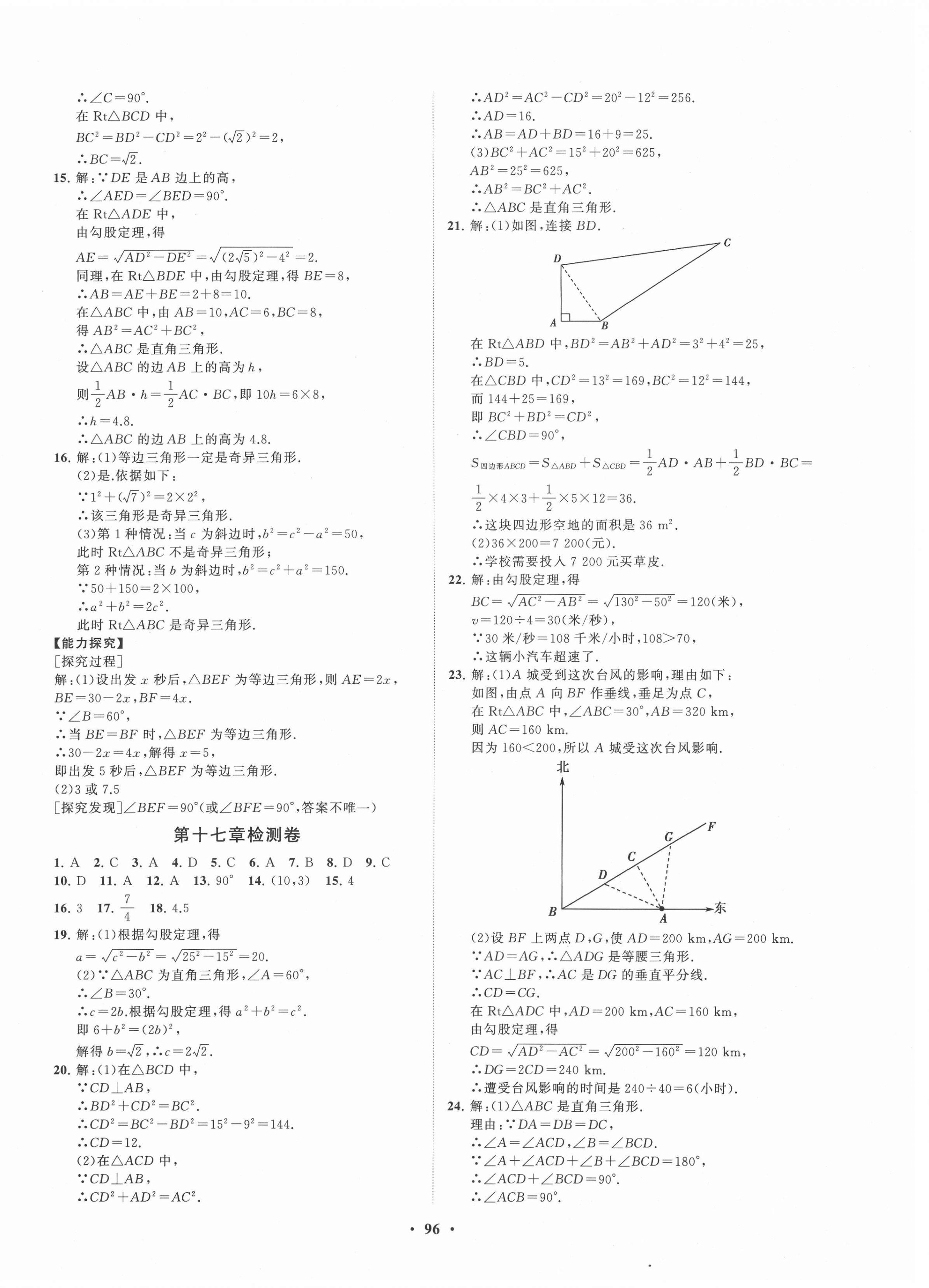 2021年初中同步練習冊分層卷八年級數學下冊人教版 第4頁