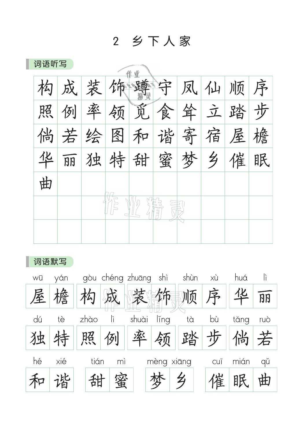 2021年小學(xué)學(xué)霸同步寫字課四年級語文下冊人教版 參考答案第10頁