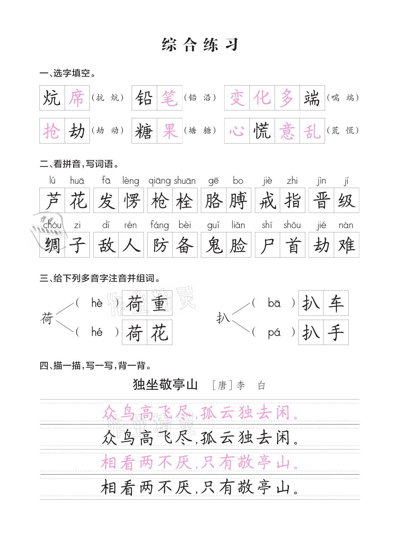 2021年小學(xué)學(xué)霸同步寫字課四年級(jí)語文下冊(cè)人教版 參考答案第6頁