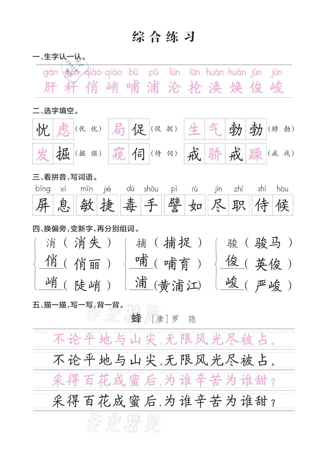 2021年小學(xué)學(xué)霸同步寫字課四年級語文下冊人教版 參考答案第4頁