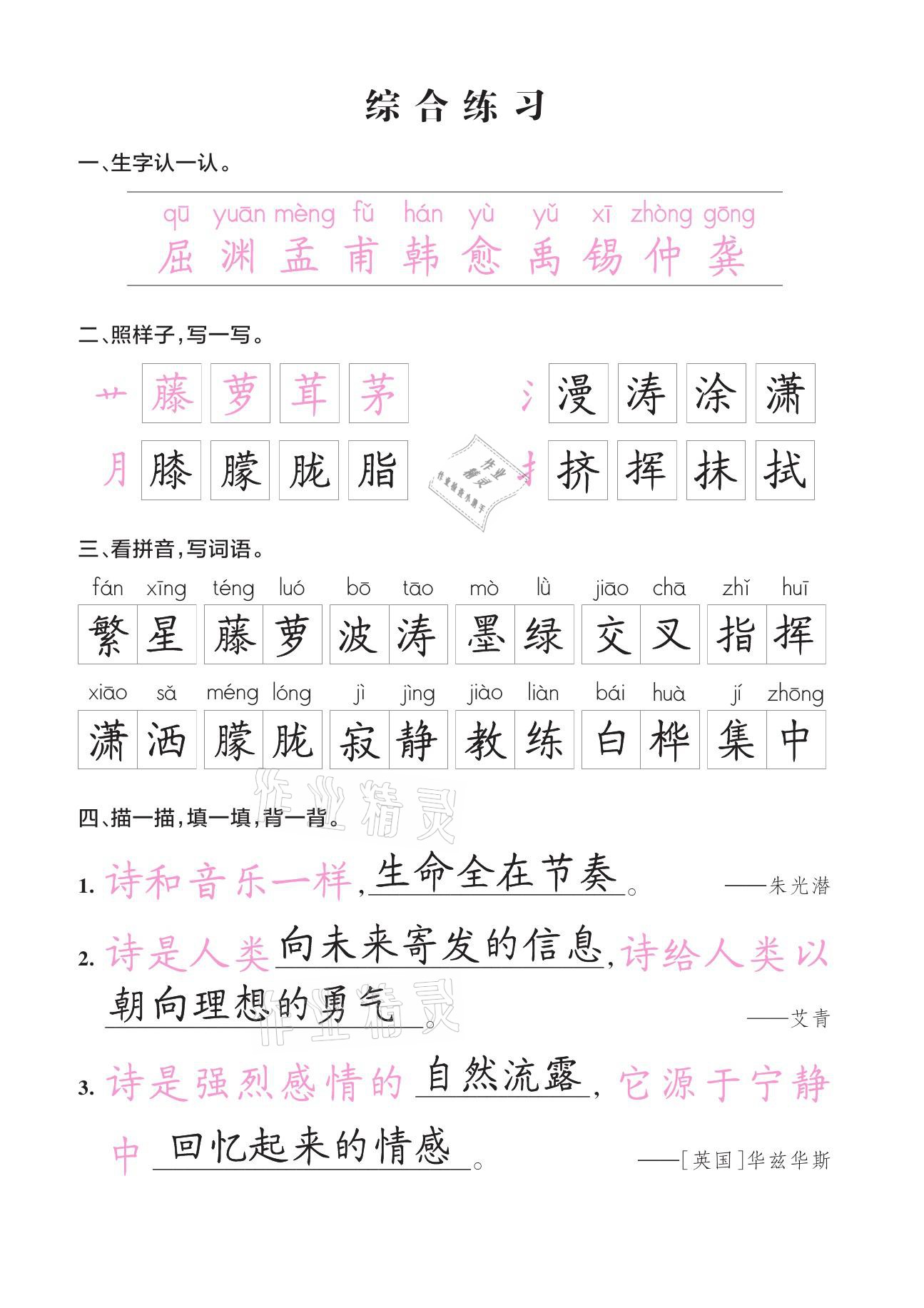 2021年小學(xué)學(xué)霸同步寫字課四年級(jí)語文下冊(cè)人教版 參考答案第3頁