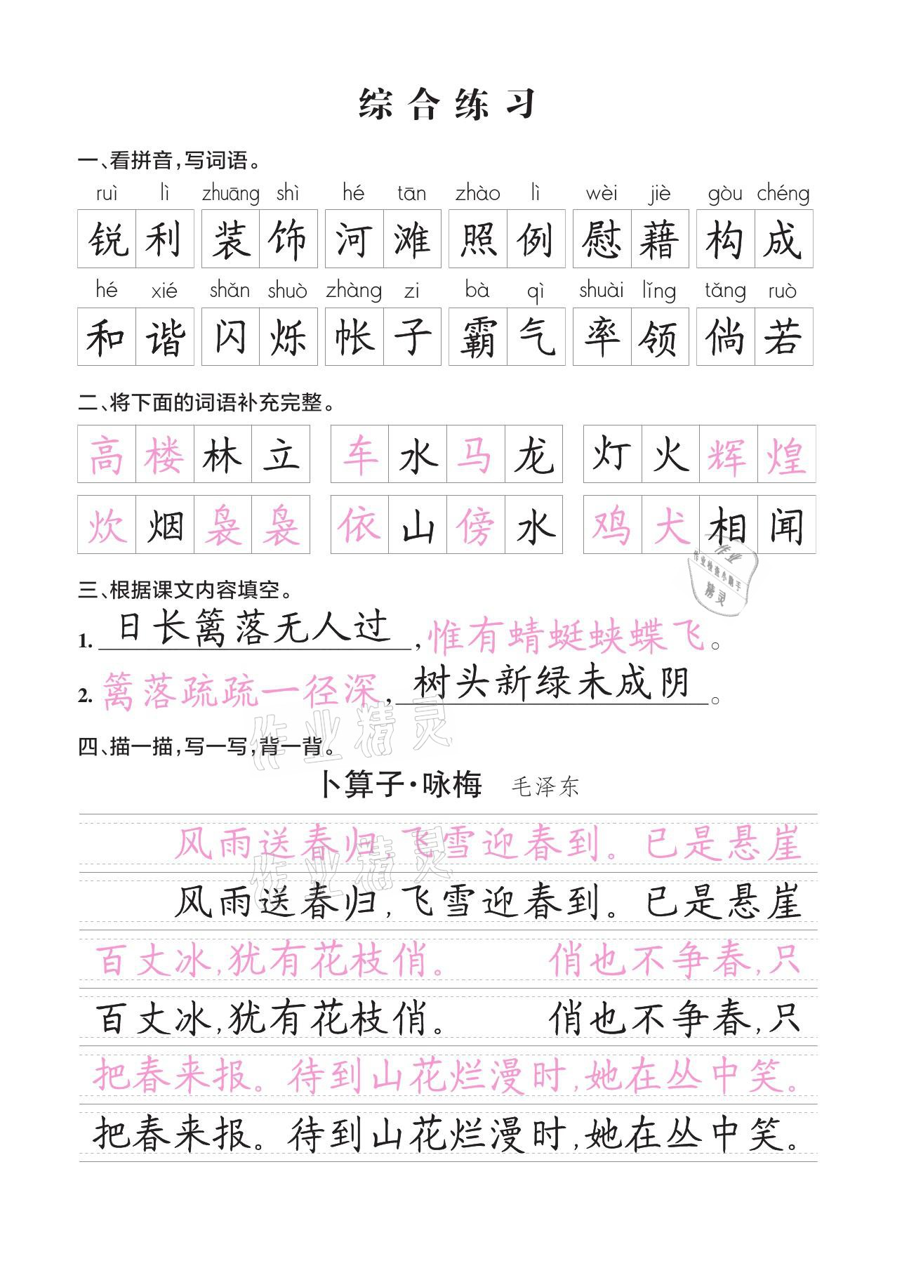 2021年小學(xué)學(xué)霸同步寫(xiě)字課四年級(jí)語(yǔ)文下冊(cè)人教版 參考答案第1頁(yè)