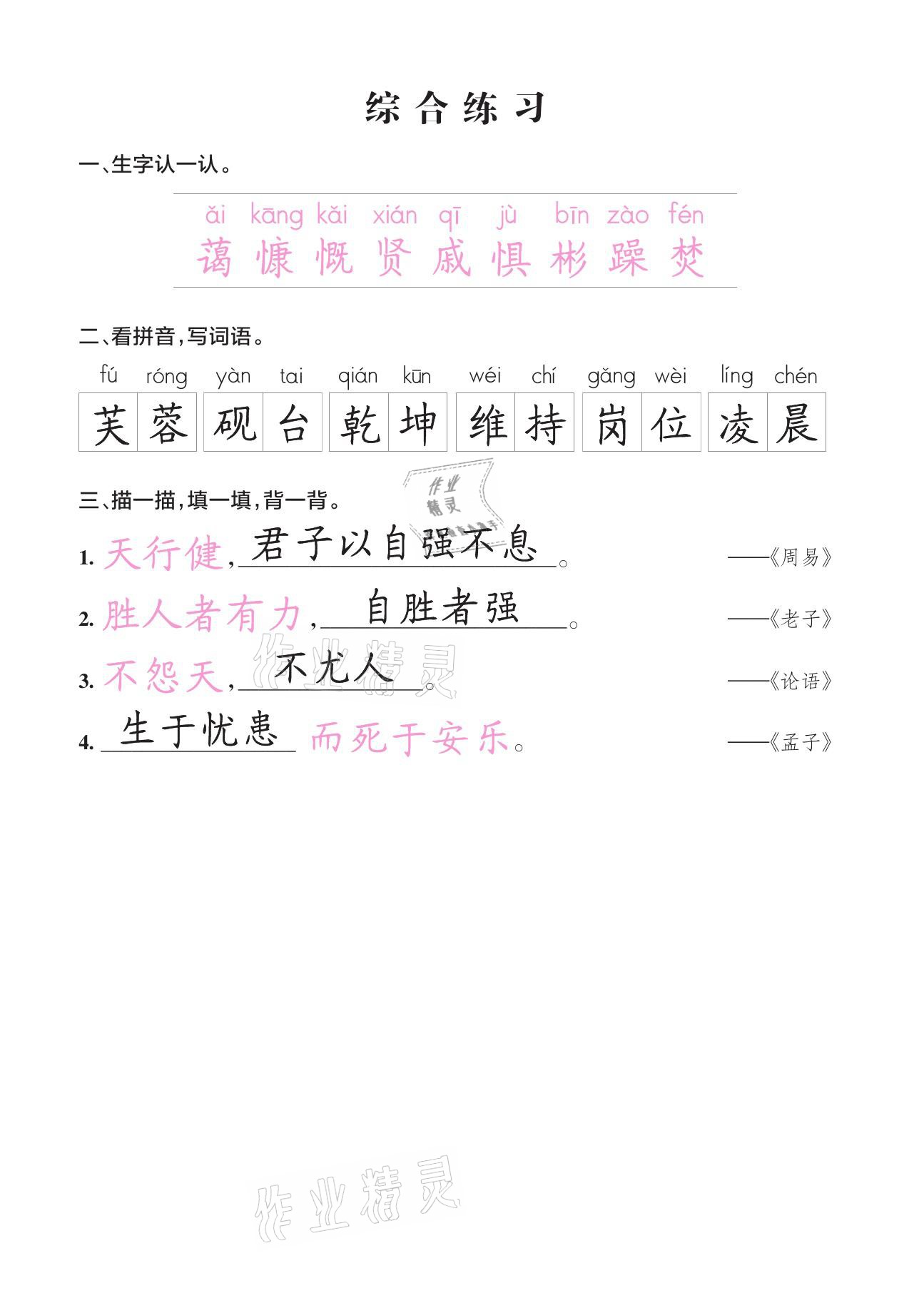 2021年小學(xué)學(xué)霸同步寫字課四年級語文下冊人教版 參考答案第7頁