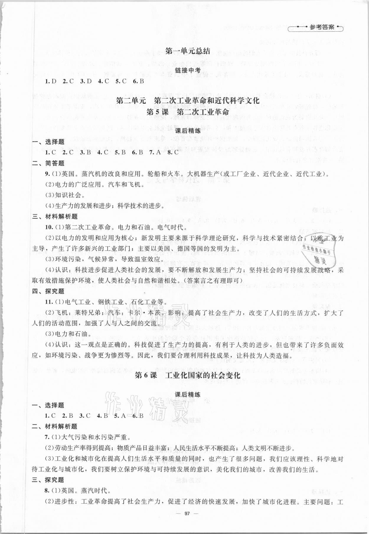 2021年同步練習(xí)冊(cè)九年級(jí)歷史下冊(cè)人教版北京師范大學(xué)出版社 第3頁