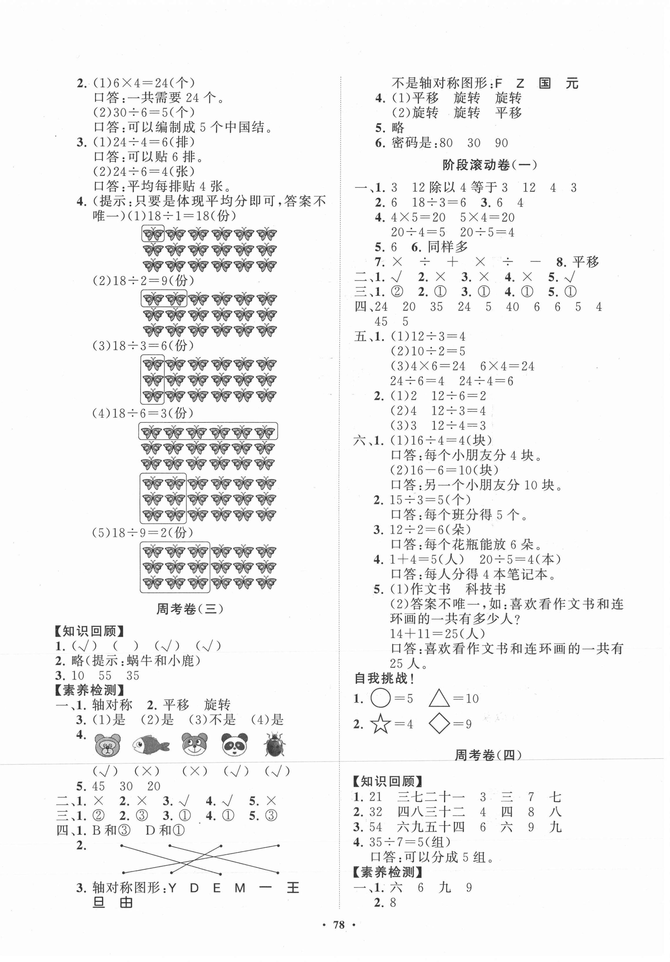 2021年小學同步練習冊分層卷二年級數學下冊人教版 第2頁