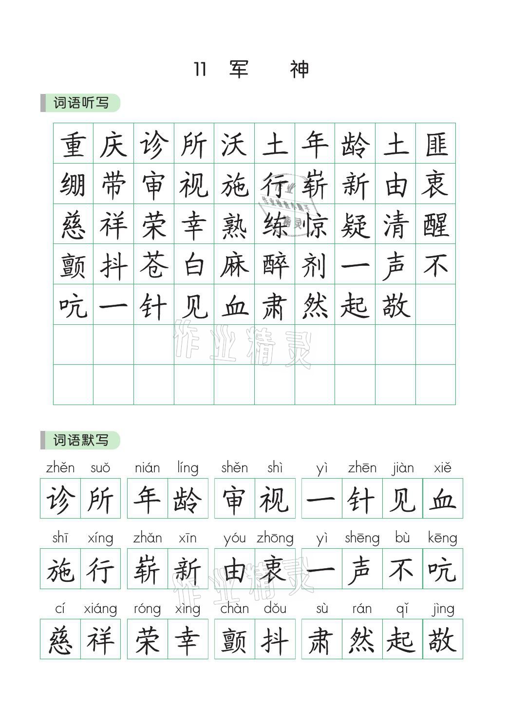 2021年小學(xué)學(xué)霸同步寫字課五年級語文下冊人教版 參考答案第7頁