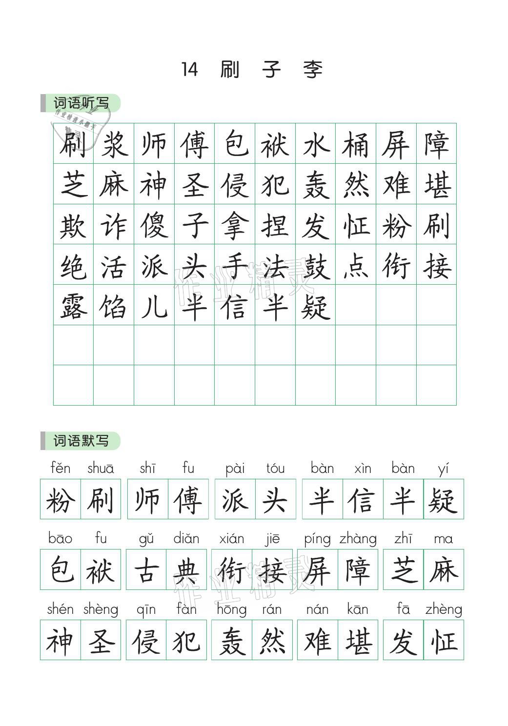 2021年小學(xué)學(xué)霸同步寫字課五年級(jí)語(yǔ)文下冊(cè)人教版 參考答案第9頁(yè)