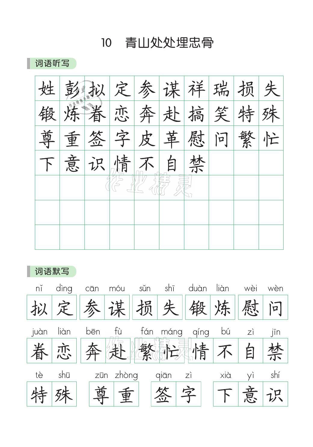 2021年小學(xué)學(xué)霸同步寫字課五年級語文下冊人教版 參考答案第6頁