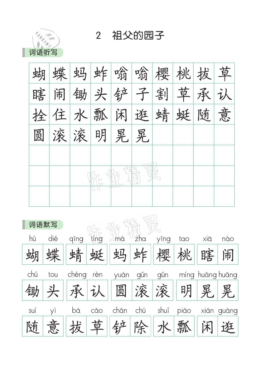 2021年小學(xué)學(xué)霸同步寫字課五年級(jí)語(yǔ)文下冊(cè)人教版 參考答案第2頁(yè)