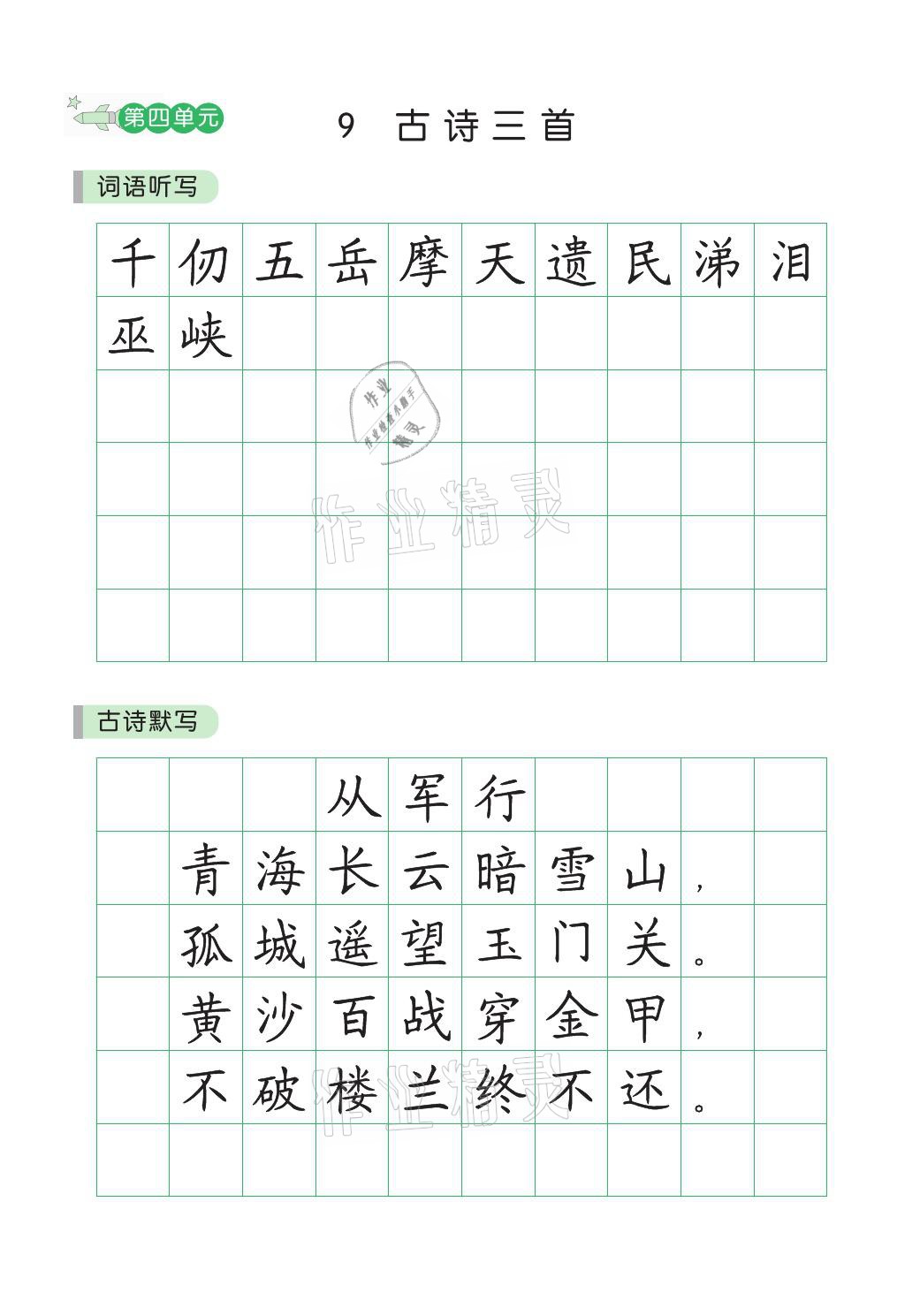 2021年小學(xué)學(xué)霸同步寫字課五年級語文下冊人教版 參考答案第5頁