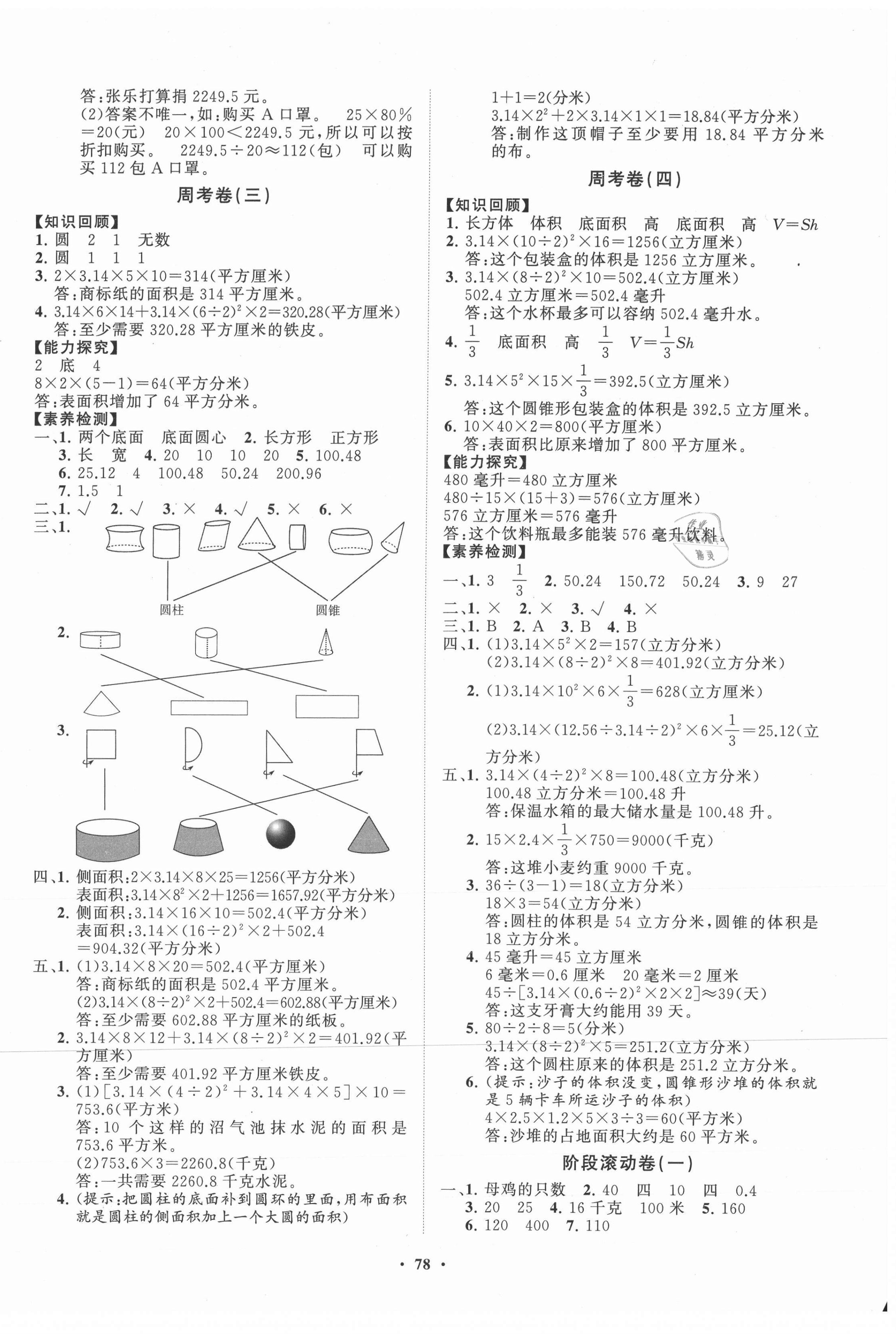 2021年小學同步練習冊分層卷六年級數(shù)學下冊青島版 第2頁