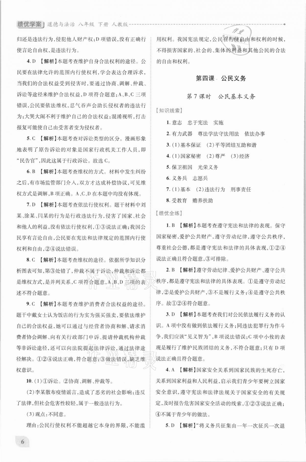 2021年績優(yōu)學(xué)案八年級道德與法治下冊人教版 第6頁