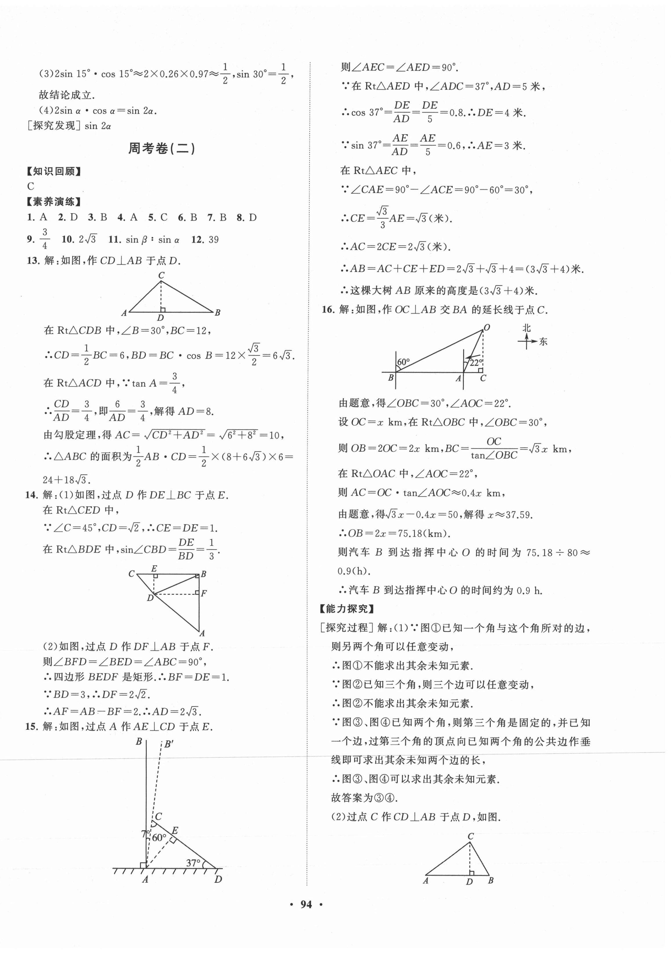 2021年初中同步練習(xí)冊(cè)分層卷九年級(jí)數(shù)學(xué)下冊(cè)北師大版 第2頁(yè)