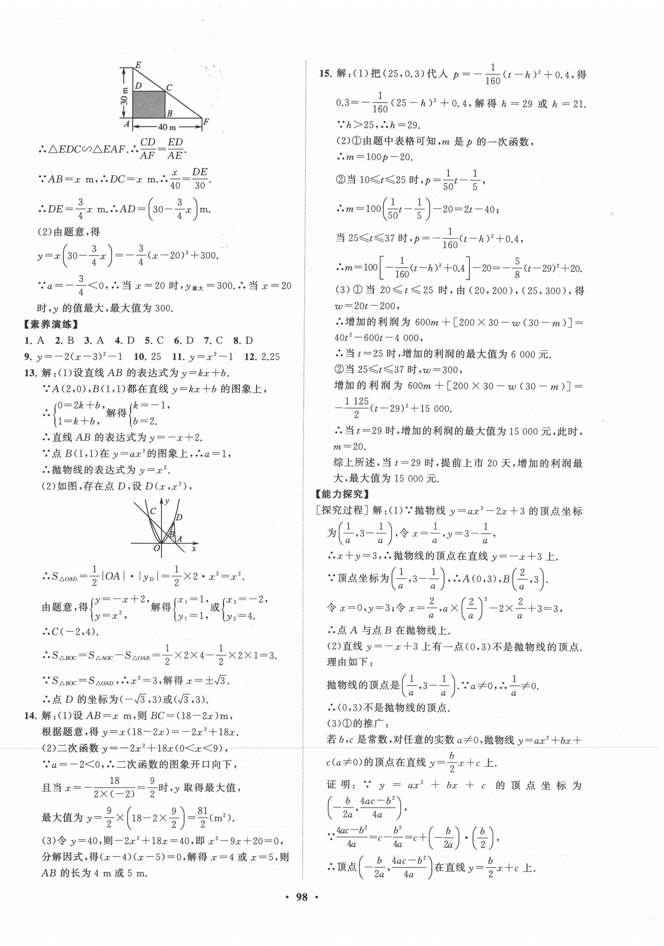 2021年初中同步練習(xí)冊分層卷九年級數(shù)學(xué)下冊北師大版 第6頁