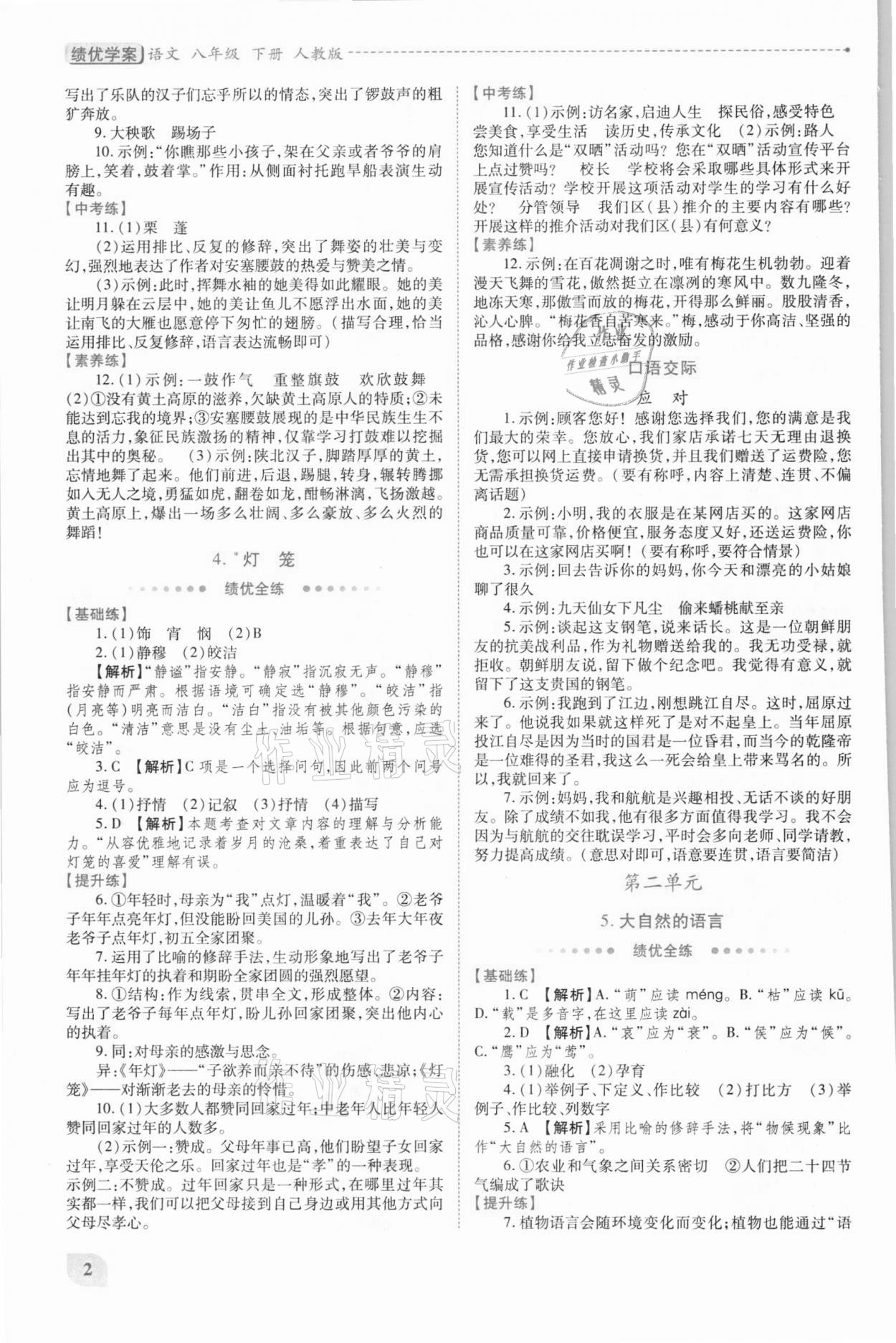 2021年績優(yōu)學(xué)案八年級語文下冊人教版 第2頁