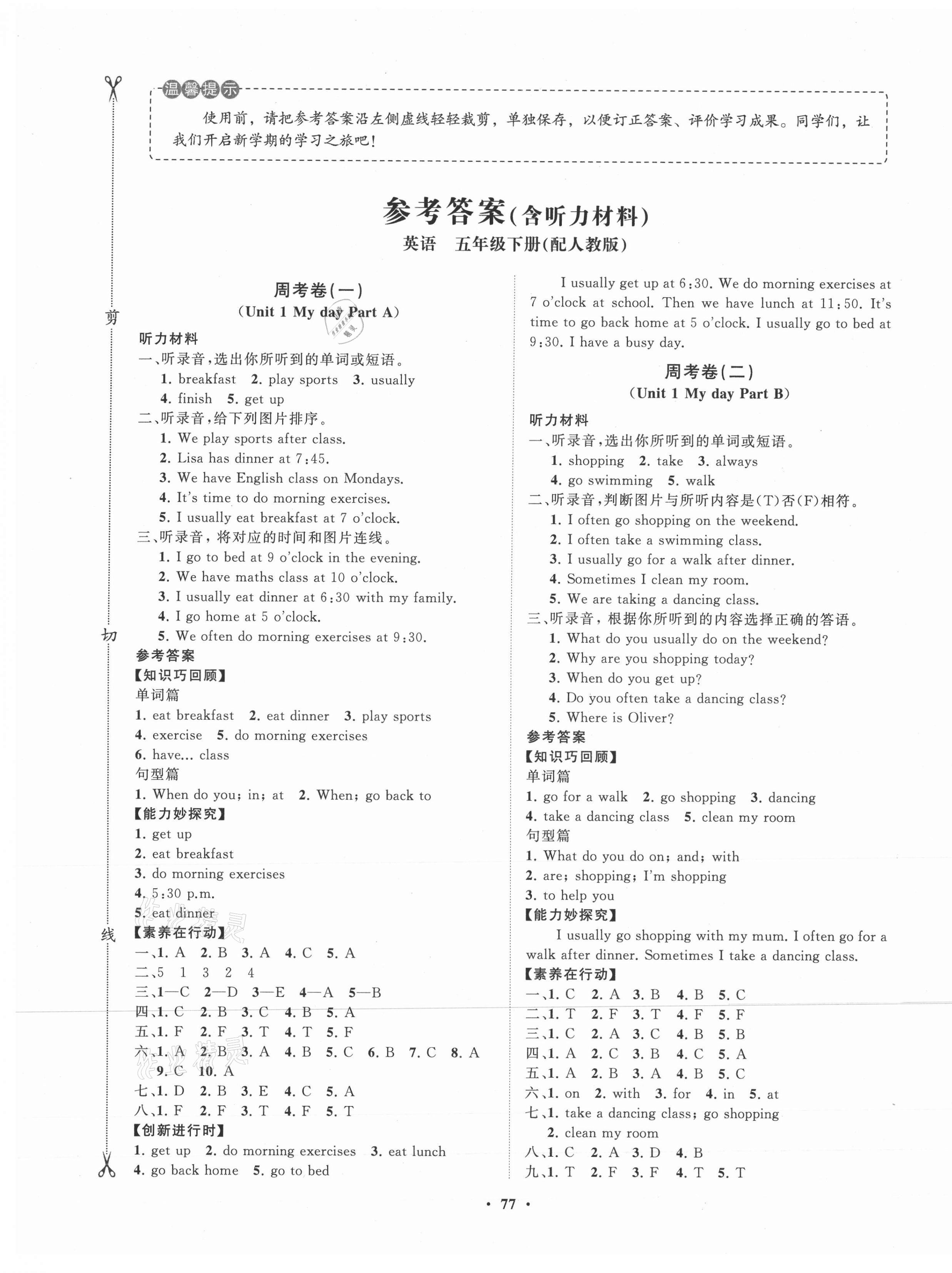 2021年小学同步练习册分层卷五年级英语下册人教版 第1页