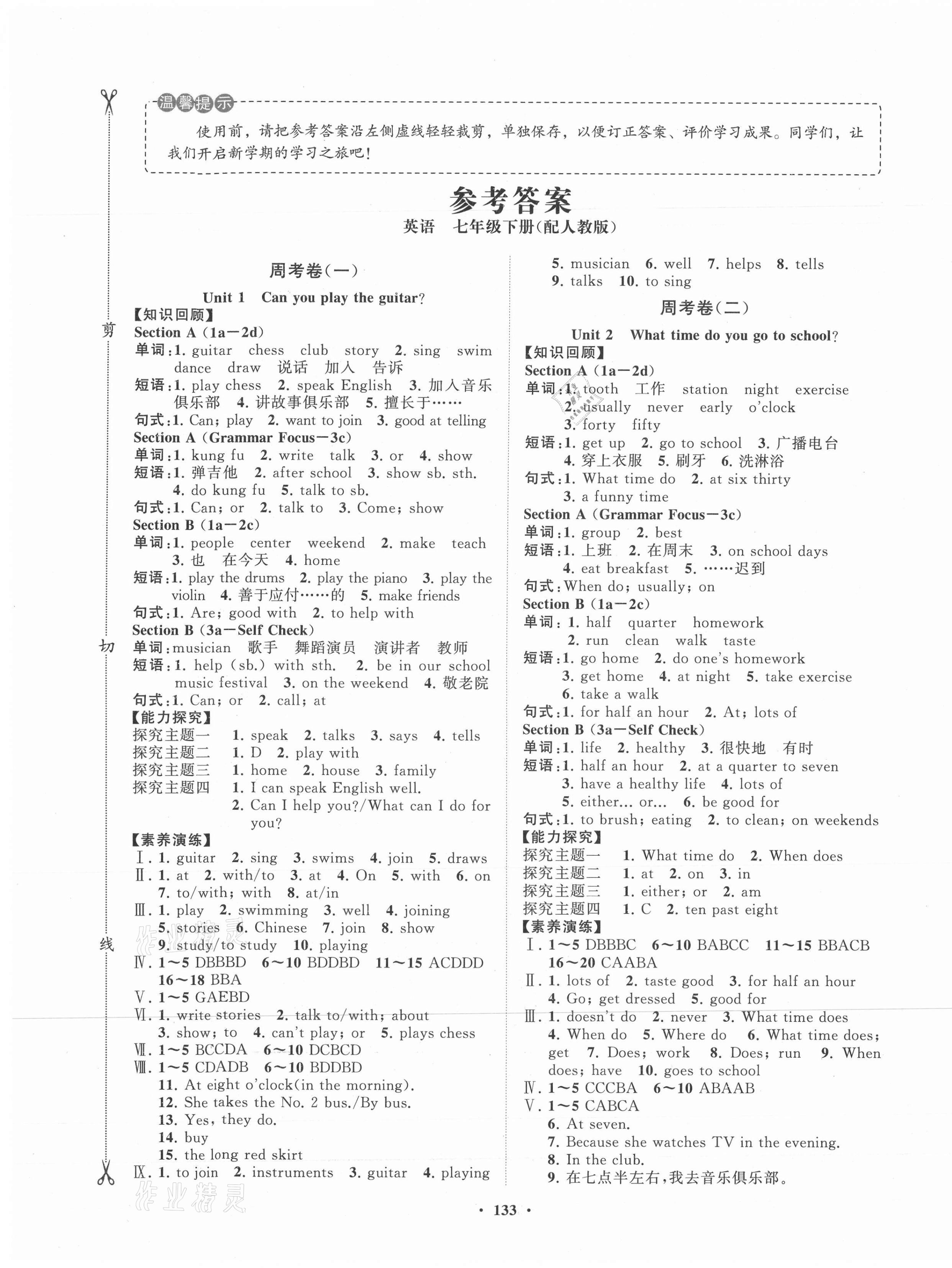 2021年初中同步练习册分层卷七年级英语下册人教版 第1页