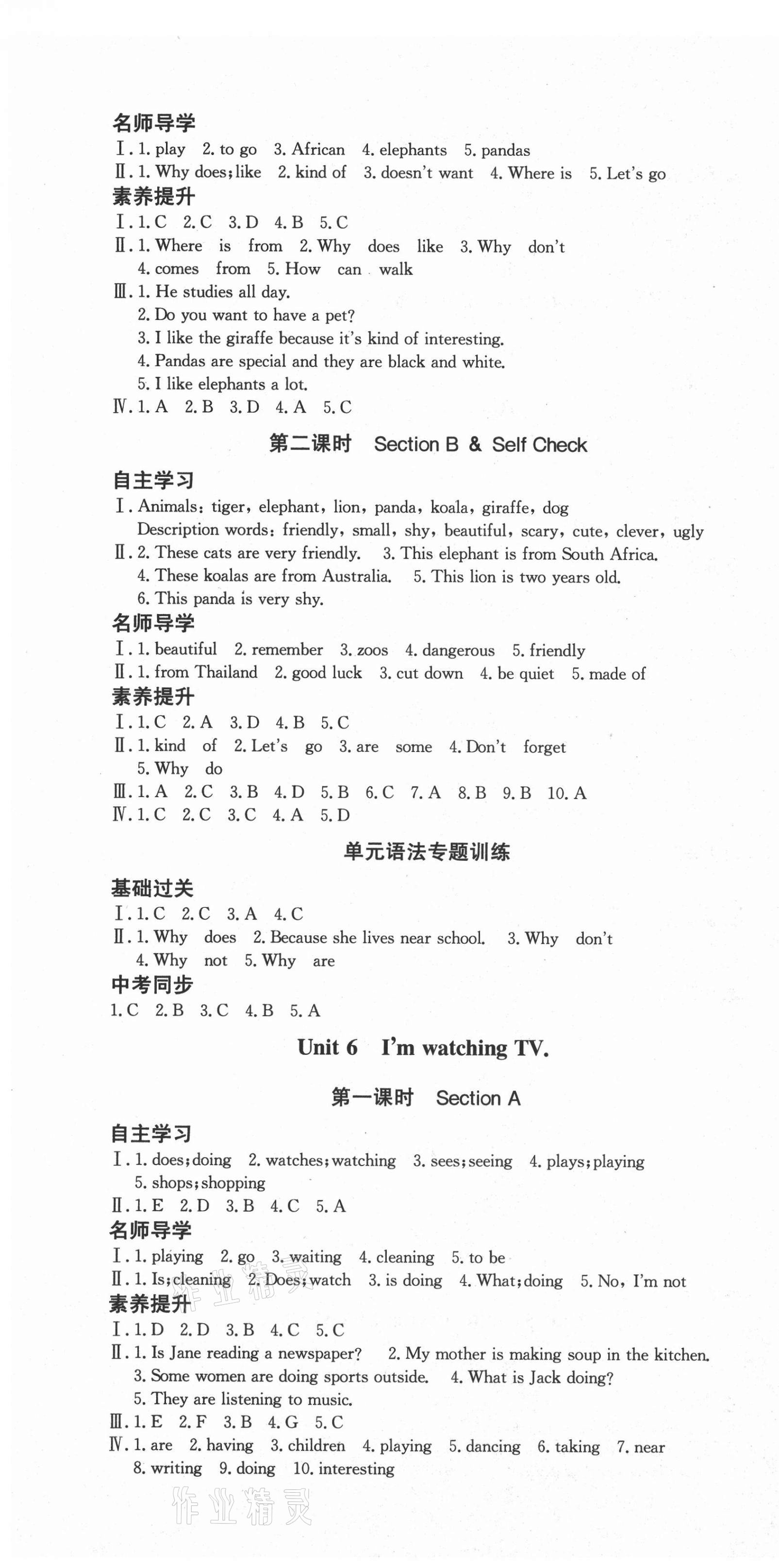 2021年实验教材新学案七年级英语下册人教版 第4页