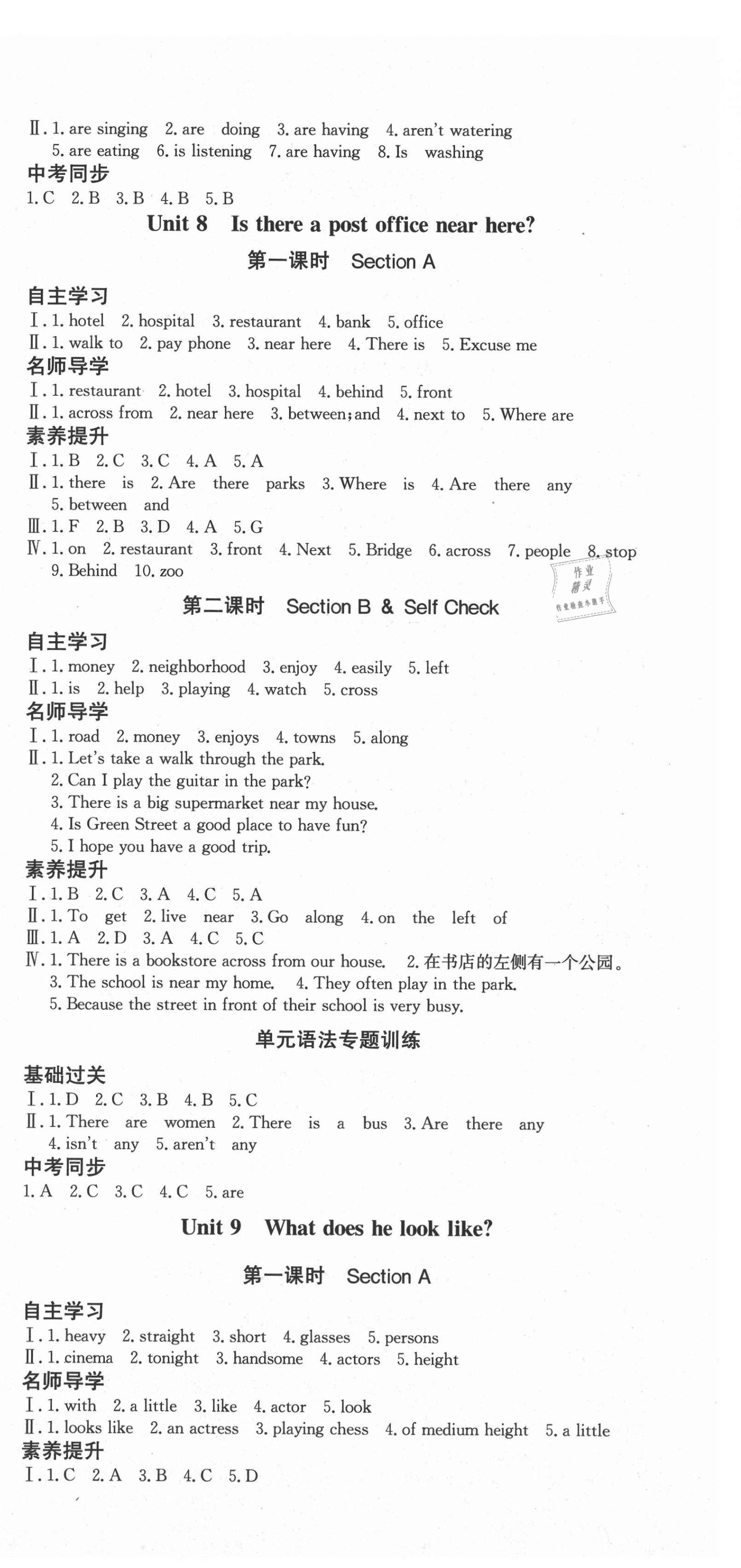 2021年实验教材新学案七年级英语下册人教版 第6页