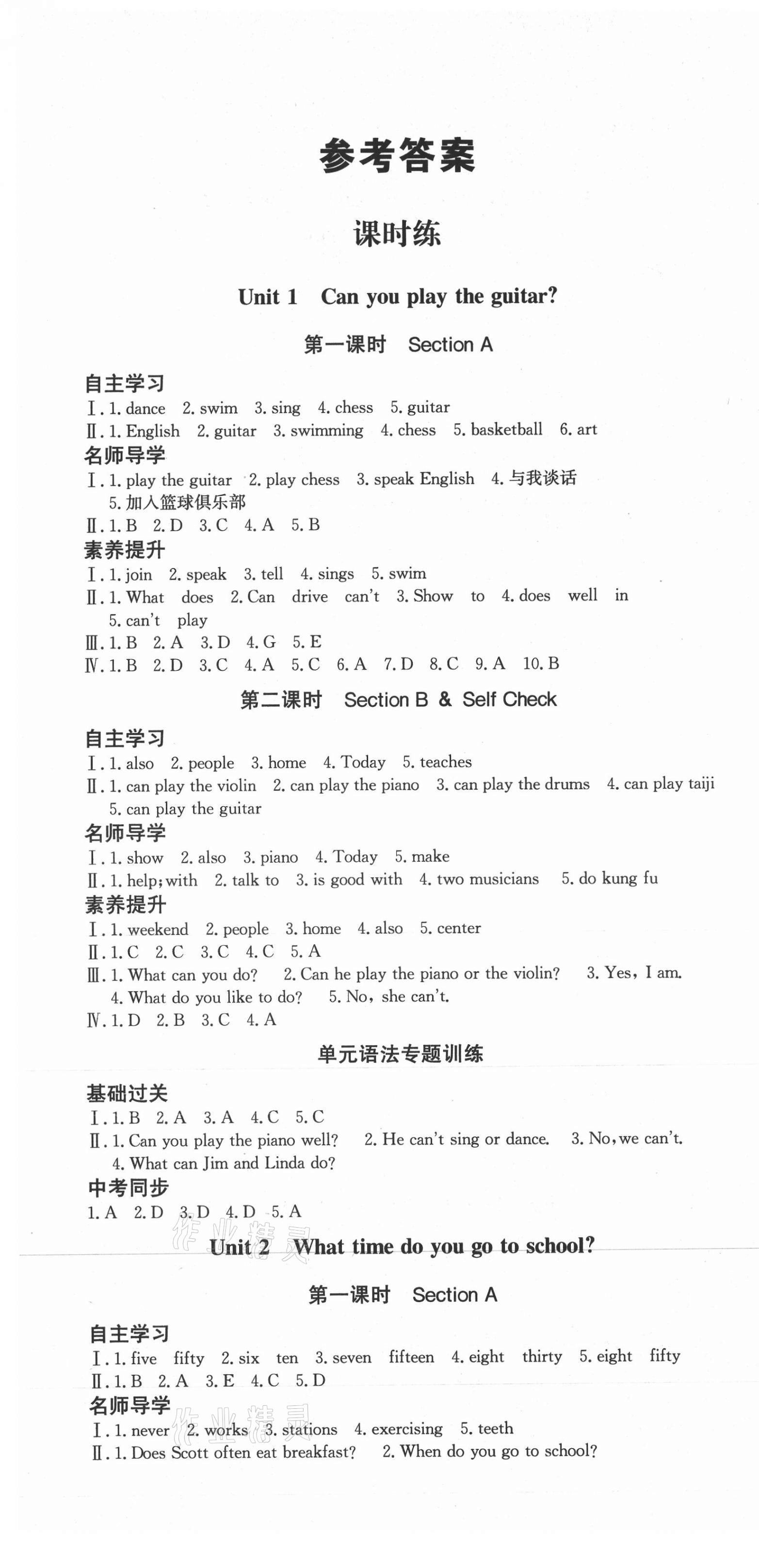 2021年实验教材新学案七年级英语下册人教版 第1页