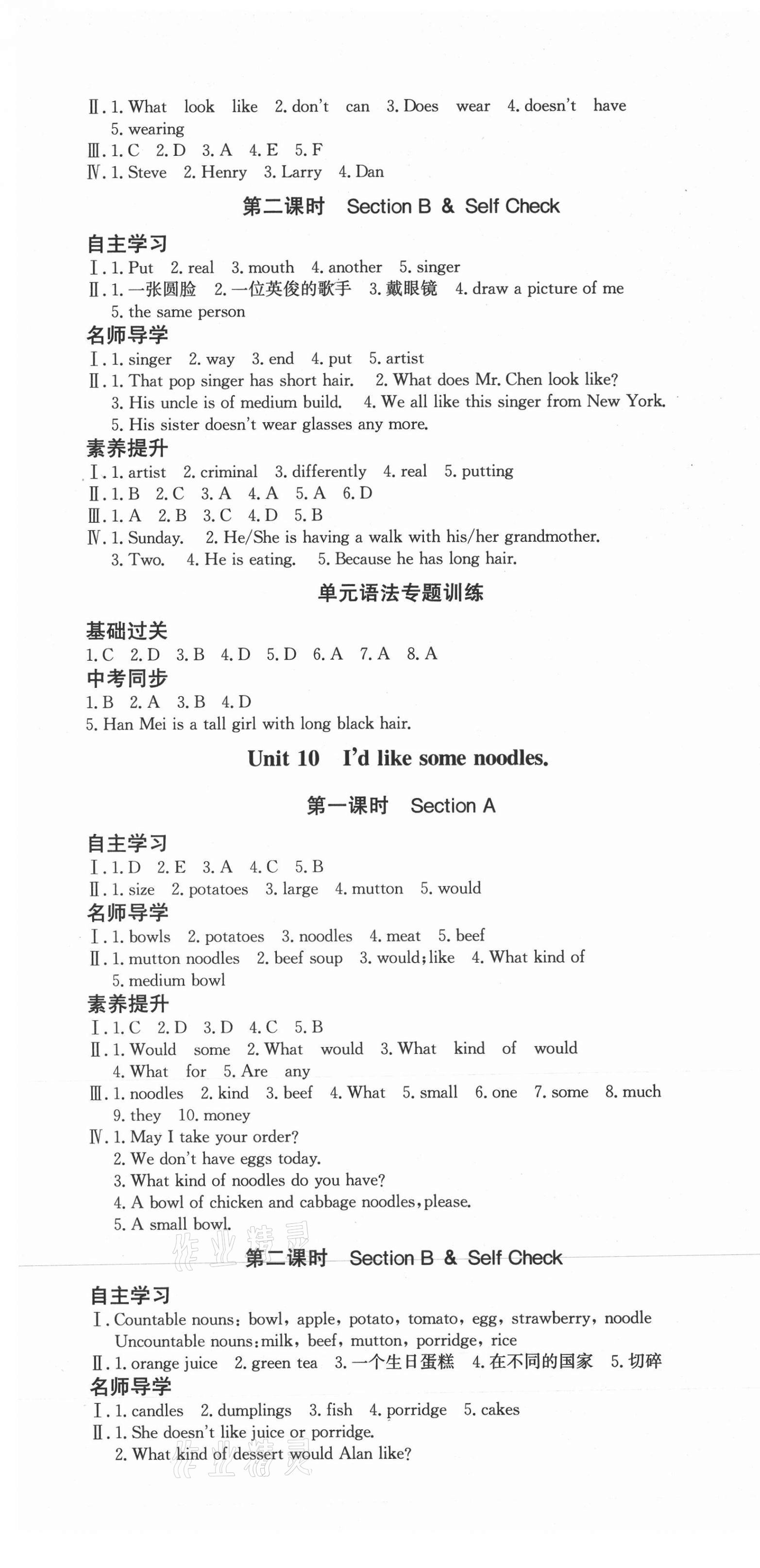 2021年实验教材新学案七年级英语下册人教版 第7页