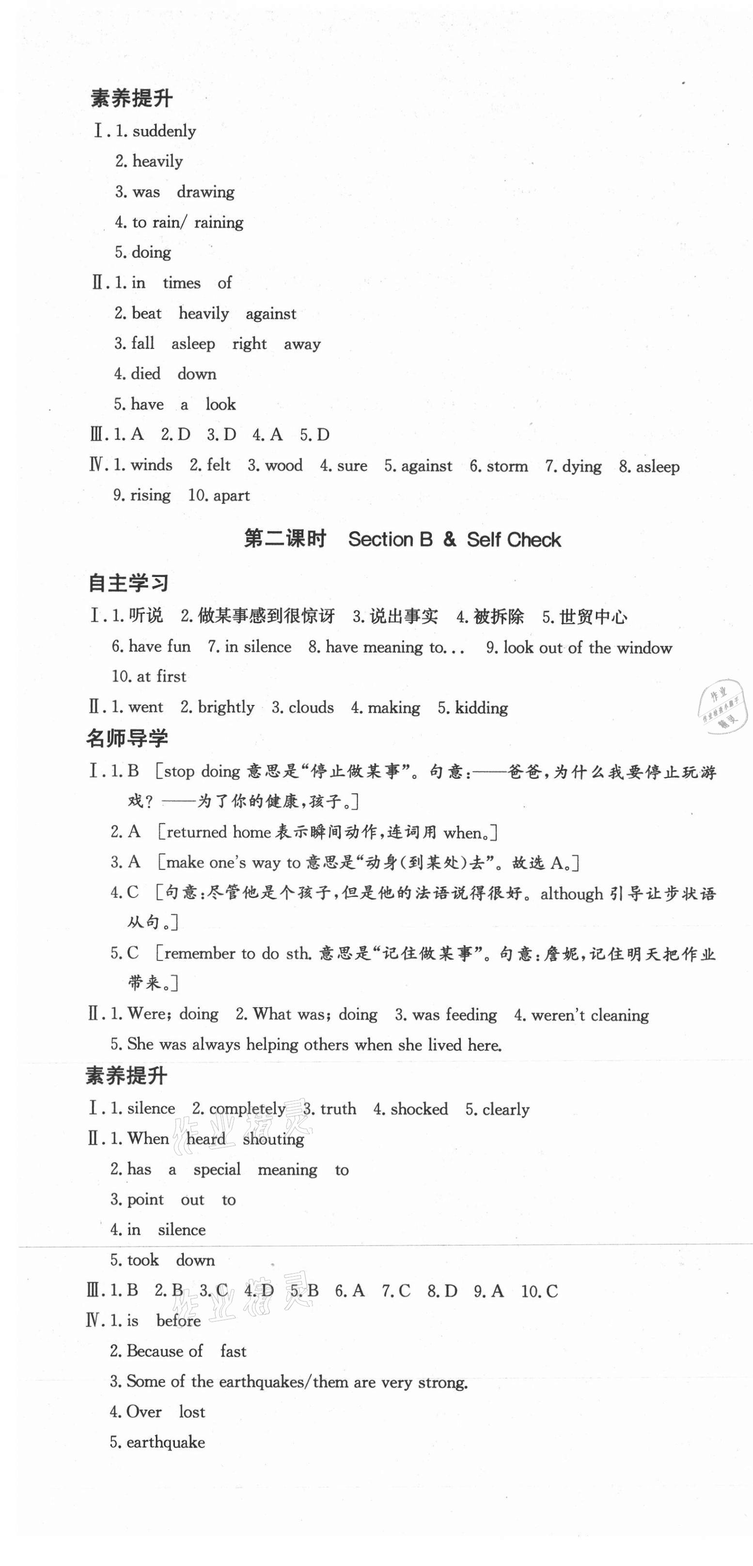 2021年實(shí)驗(yàn)教材新學(xué)案八年級英語下冊人教版 第7頁