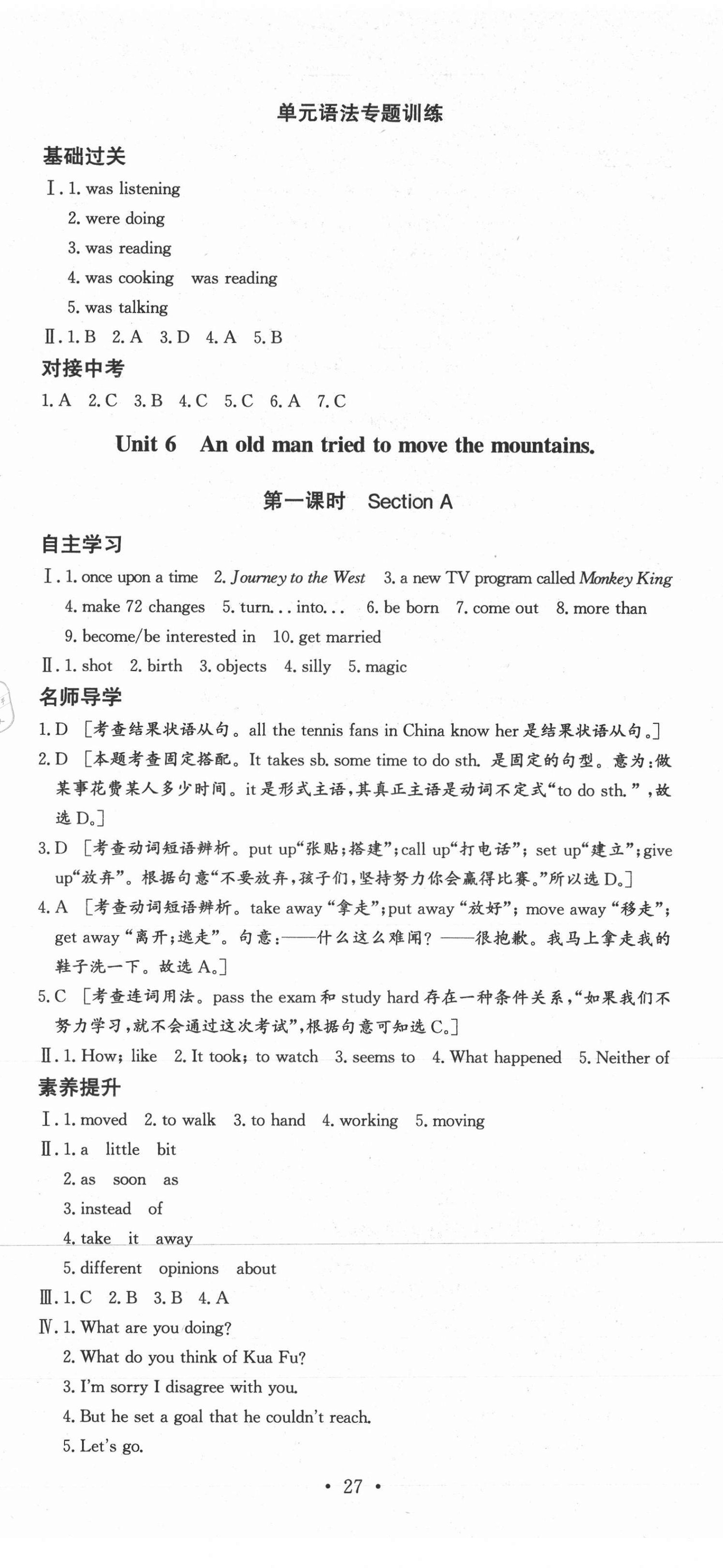 2021年實(shí)驗(yàn)教材新學(xué)案八年級(jí)英語下冊(cè)人教版 第8頁