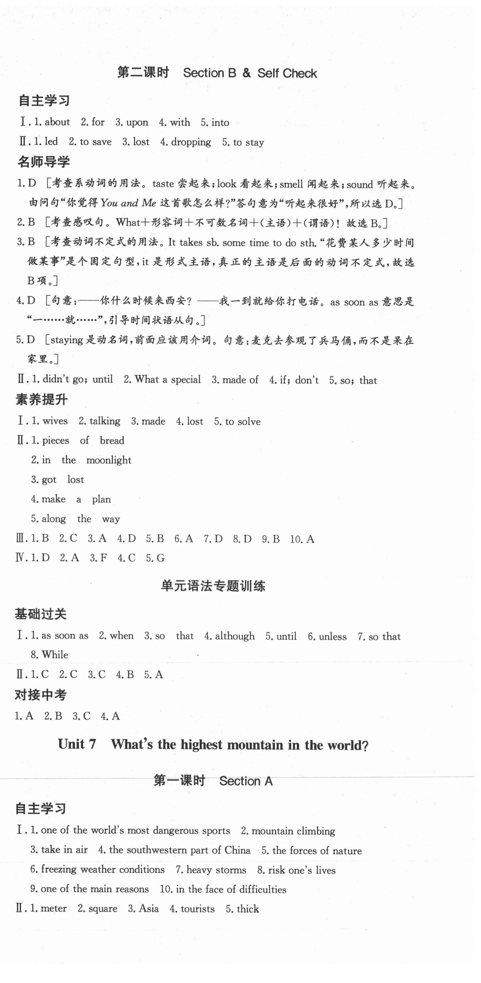 2021年實(shí)驗(yàn)教材新學(xué)案八年級(jí)英語(yǔ)下冊(cè)人教版 第9頁(yè)