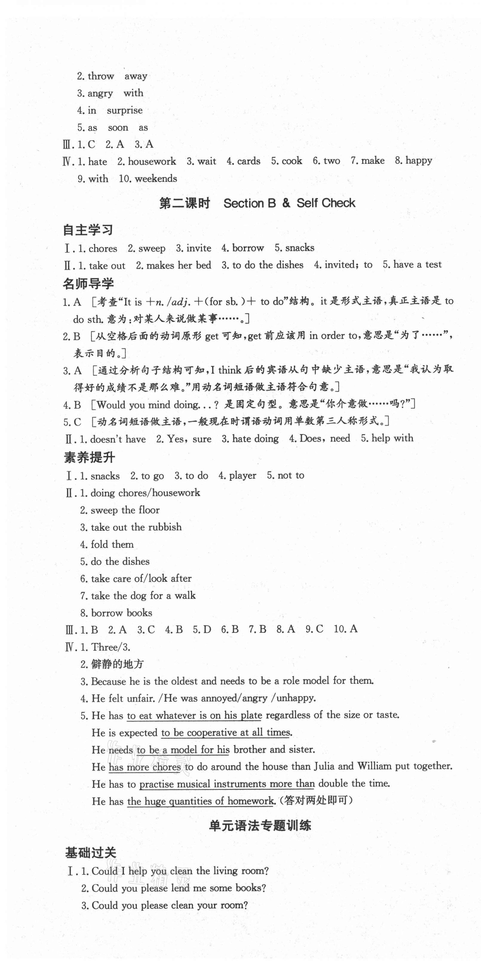 2021年實(shí)驗(yàn)教材新學(xué)案八年級(jí)英語下冊(cè)人教版 第4頁(yè)