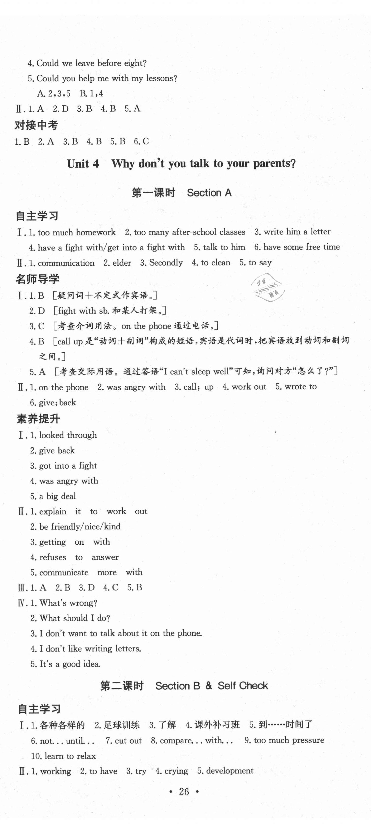 2021年實驗教材新學案八年級英語下冊人教版 第5頁