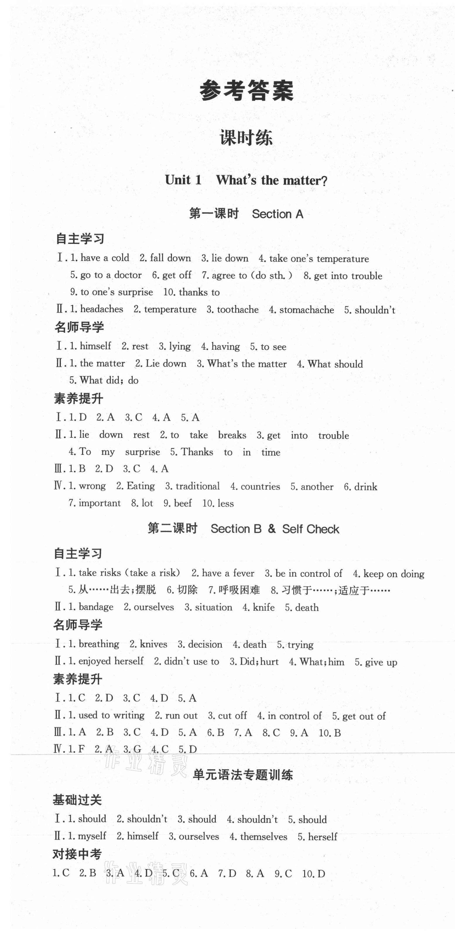 2021年實驗教材新學(xué)案八年級英語下冊人教版 第1頁