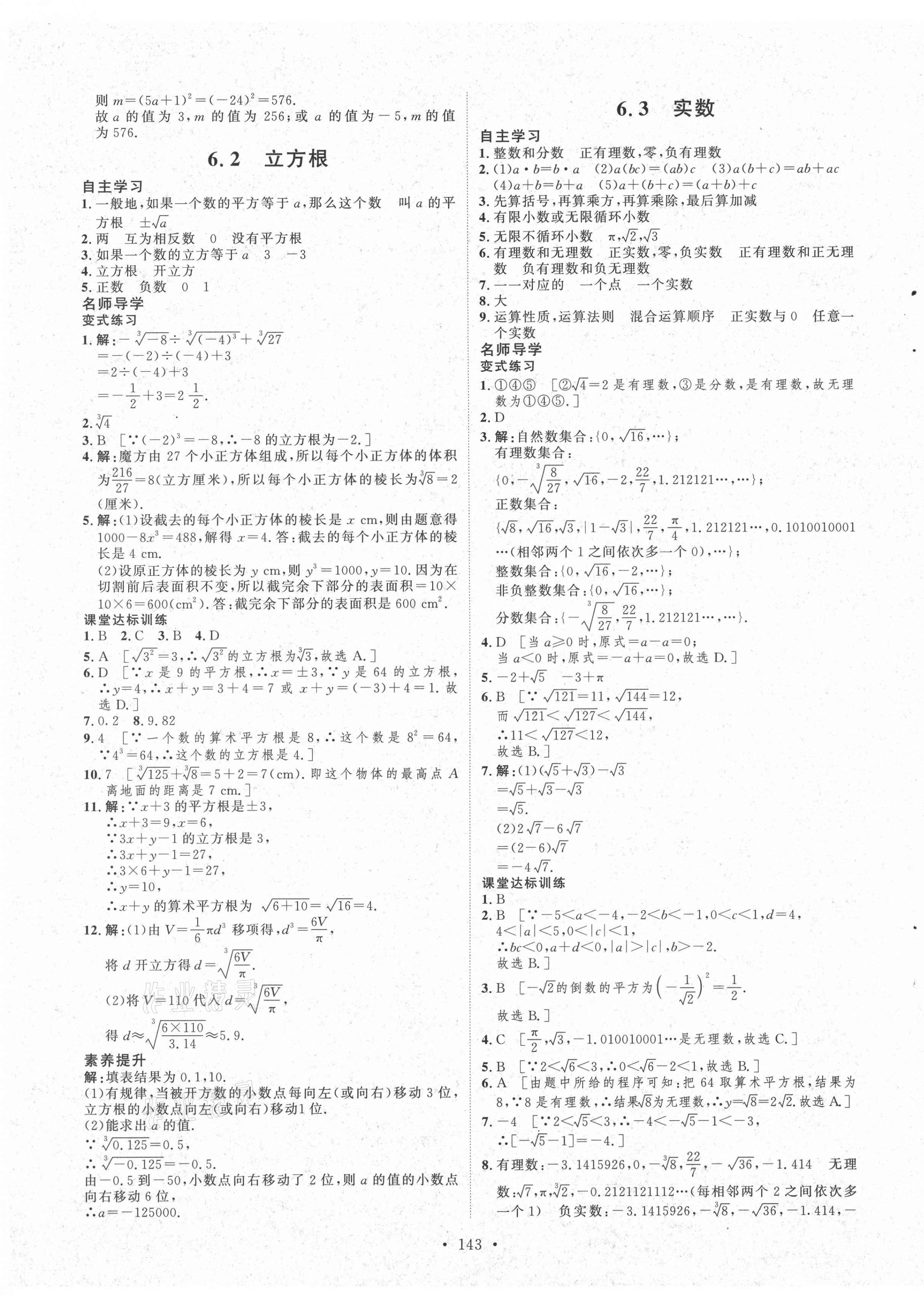 2021年实验教材新学案七年级数学下册人教版 第7页