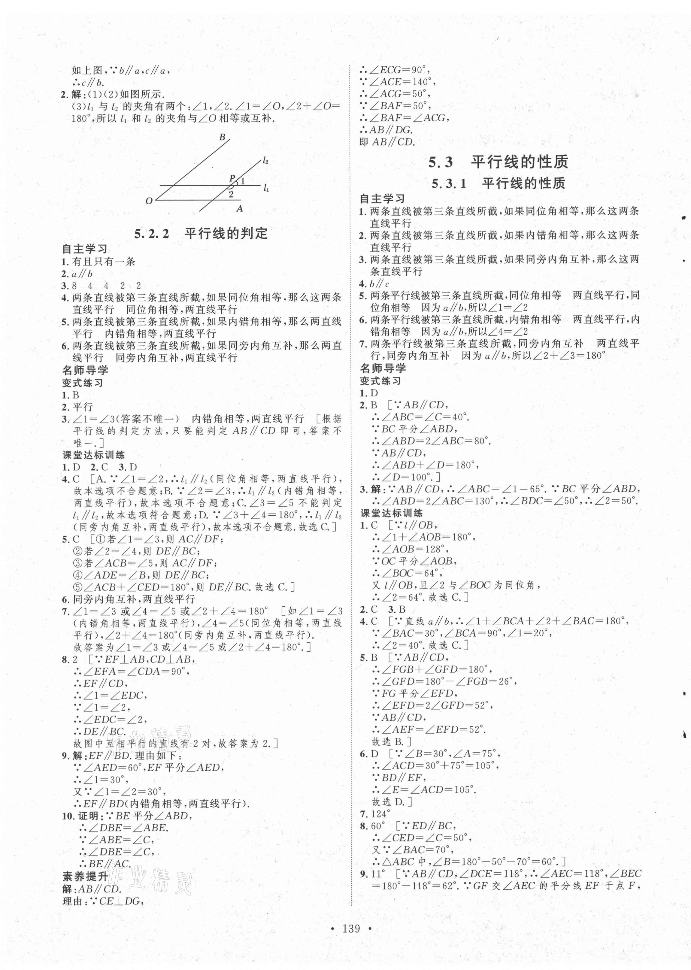 2021年实验教材新学案七年级数学下册人教版 第3页