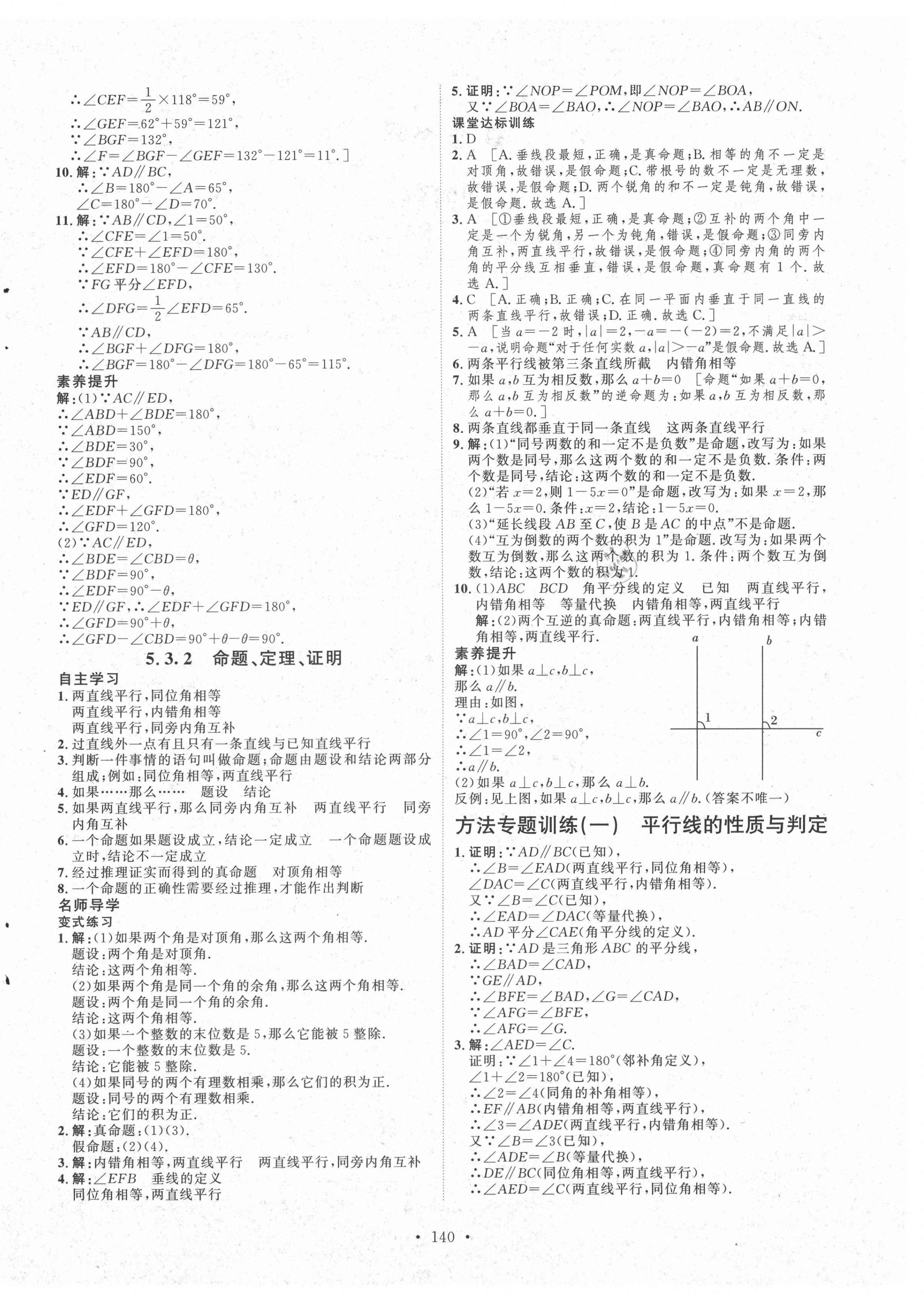 2021年实验教材新学案七年级数学下册人教版 第4页