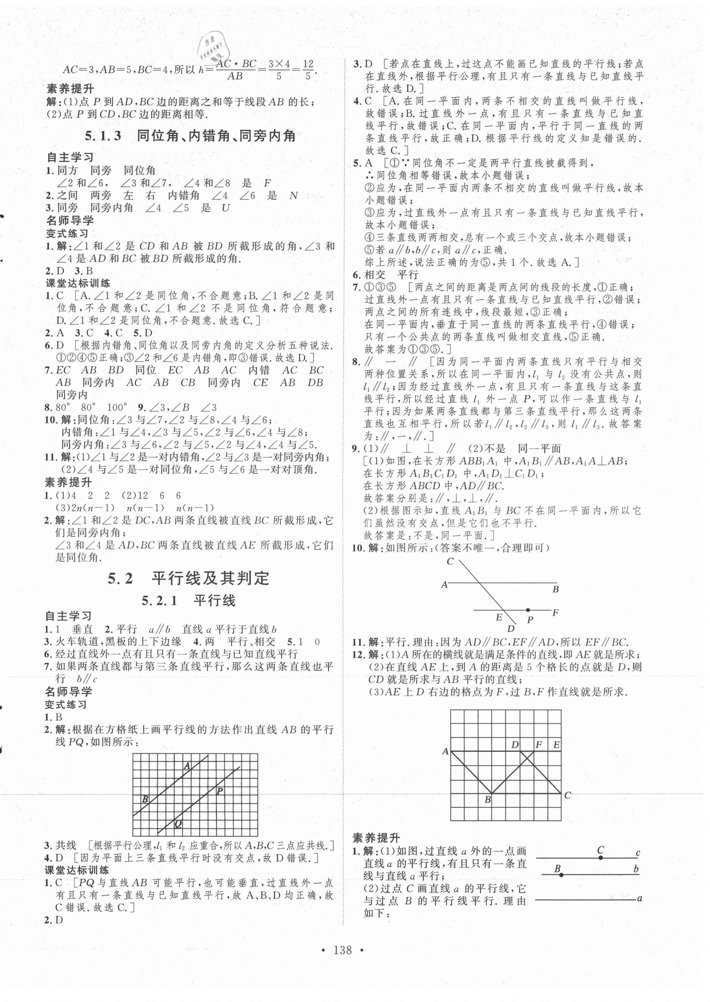 2021年实验教材新学案七年级数学下册人教版 第2页