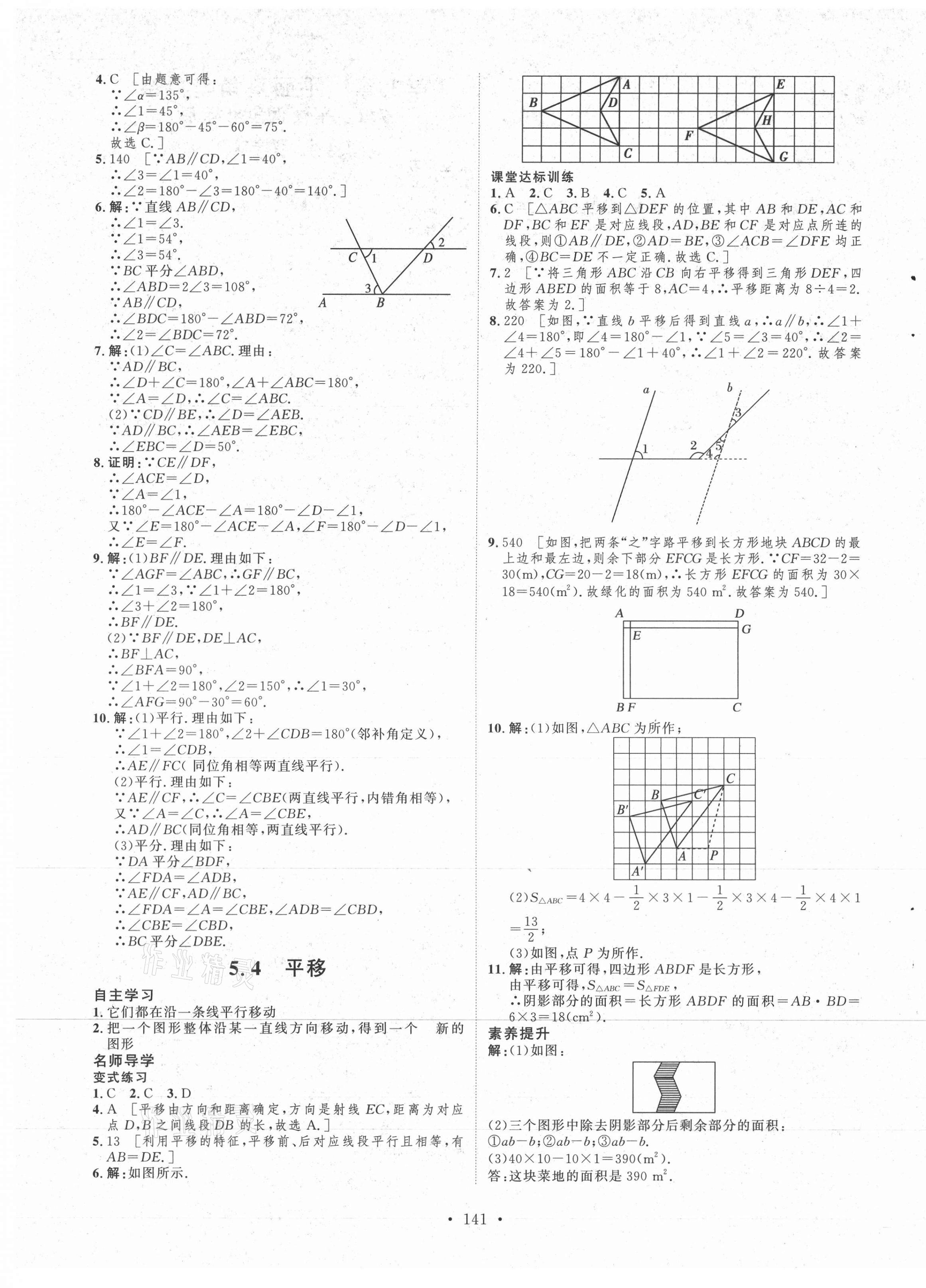 2021年實(shí)驗(yàn)教材新學(xué)案七年級數(shù)學(xué)下冊人教版 第5頁