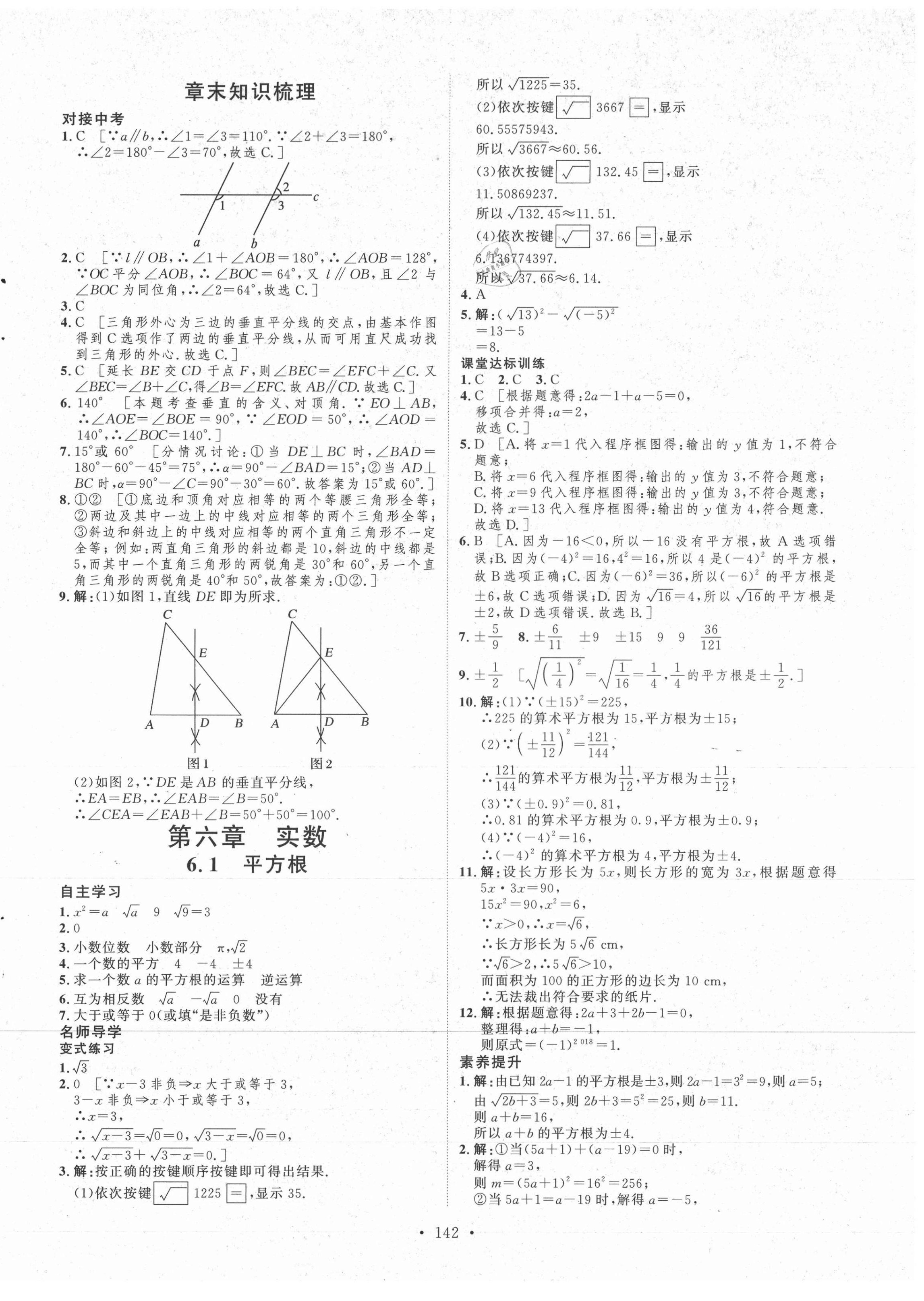 2021年實(shí)驗(yàn)教材新學(xué)案七年級(jí)數(shù)學(xué)下冊(cè)人教版 第6頁(yè)