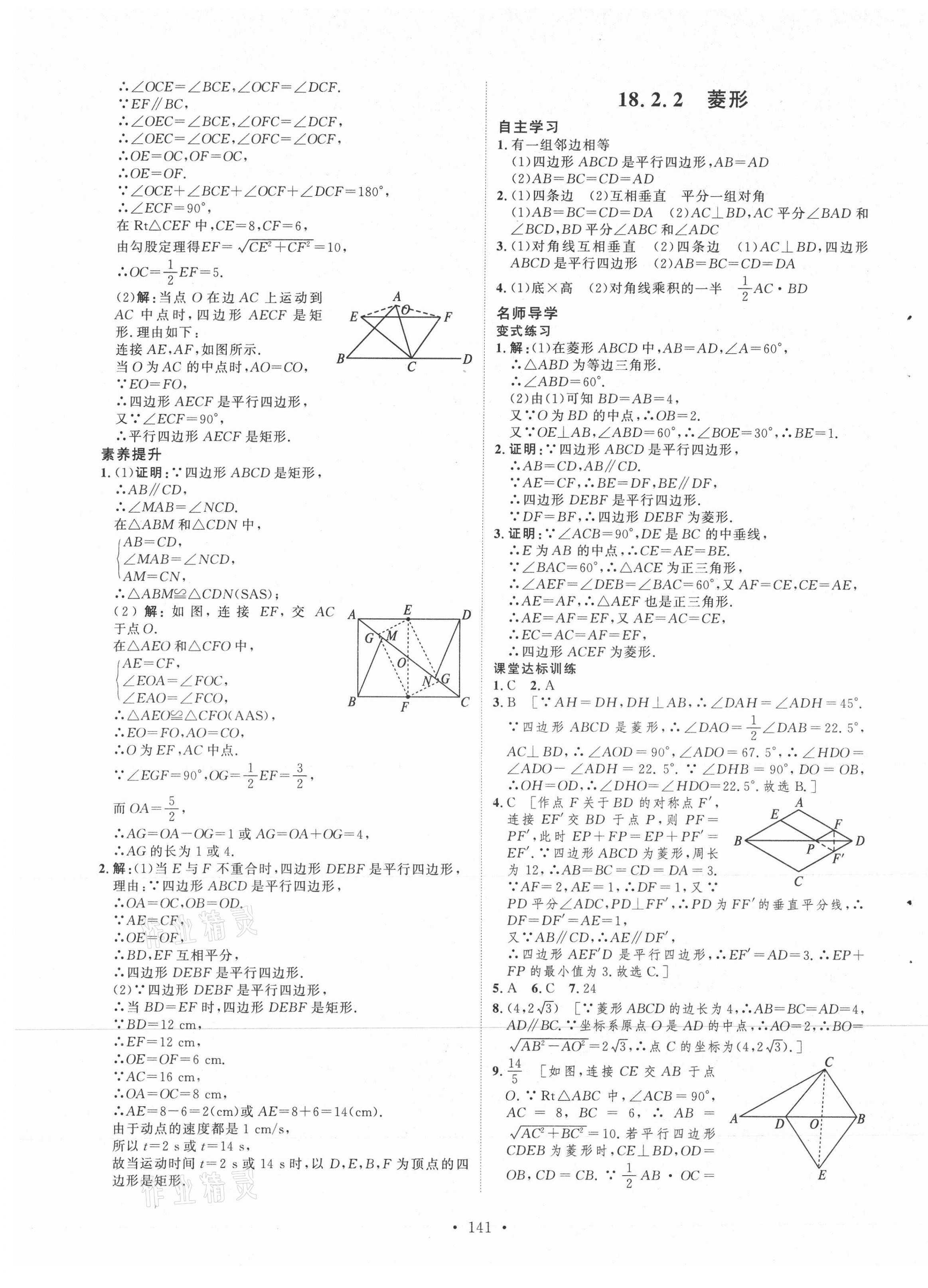 2021年实验教材新学案八年级数学下册人教版 第9页