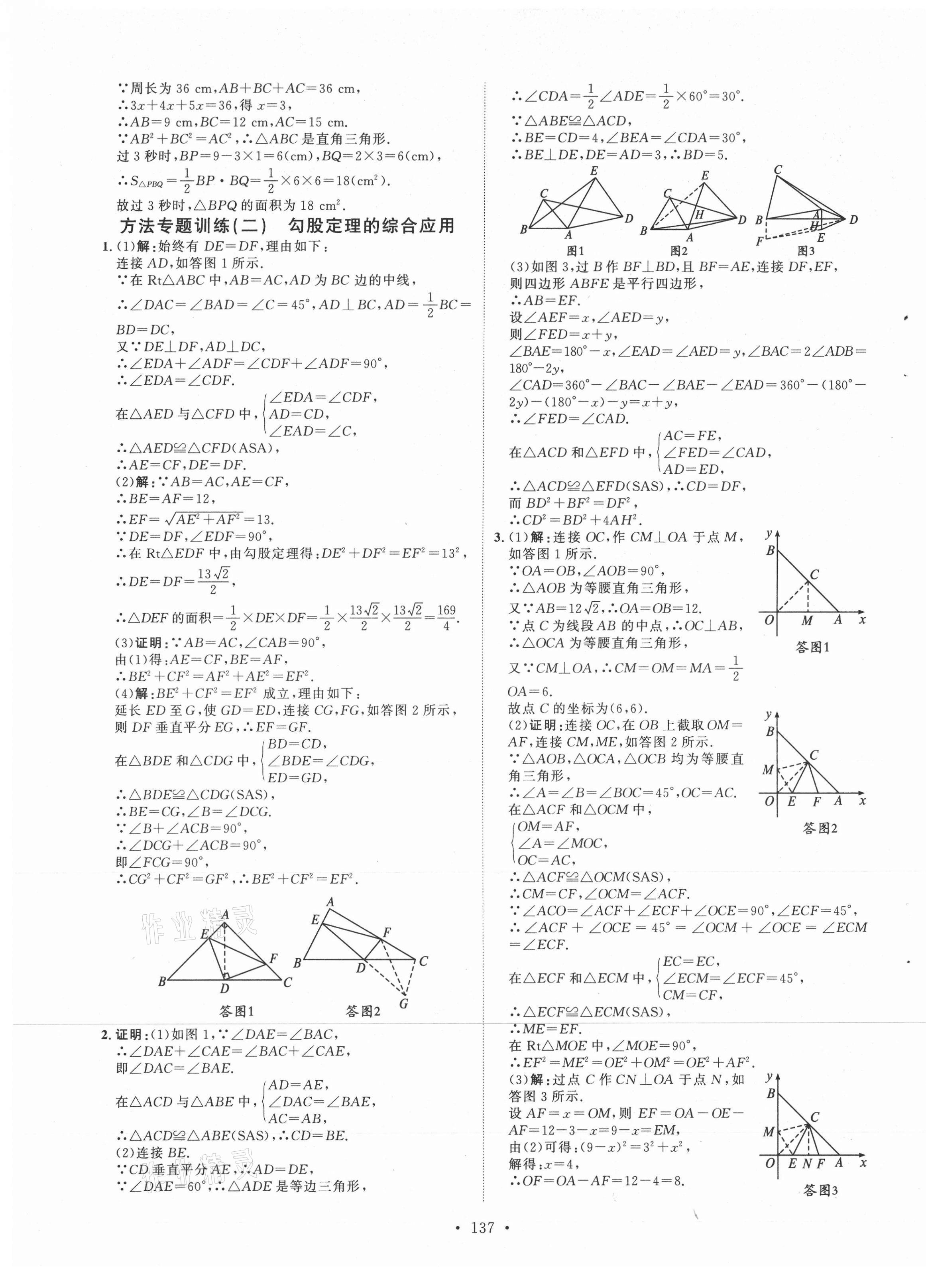 2021年实验教材新学案八年级数学下册人教版 第5页