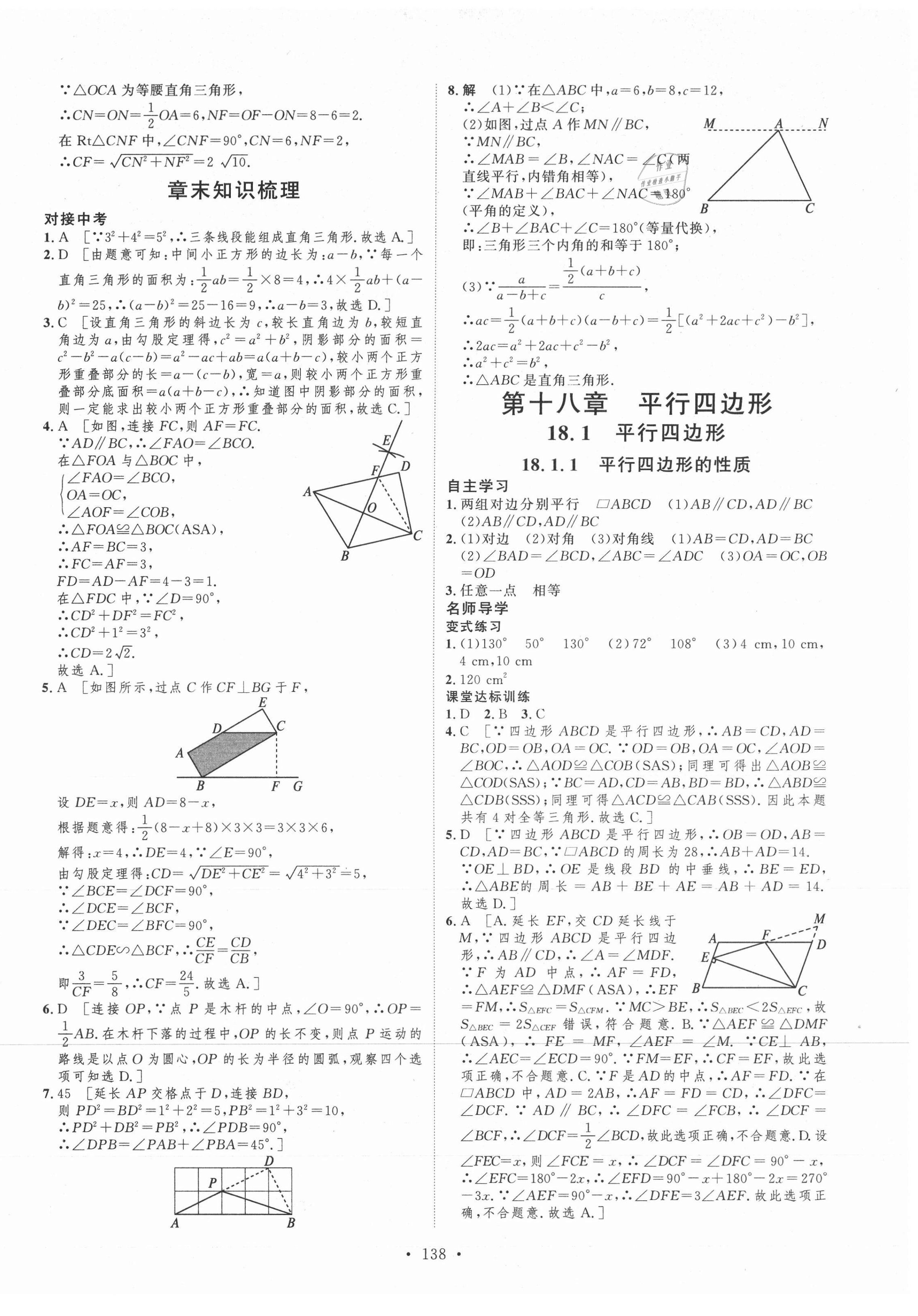 2021年实验教材新学案八年级数学下册人教版 第6页